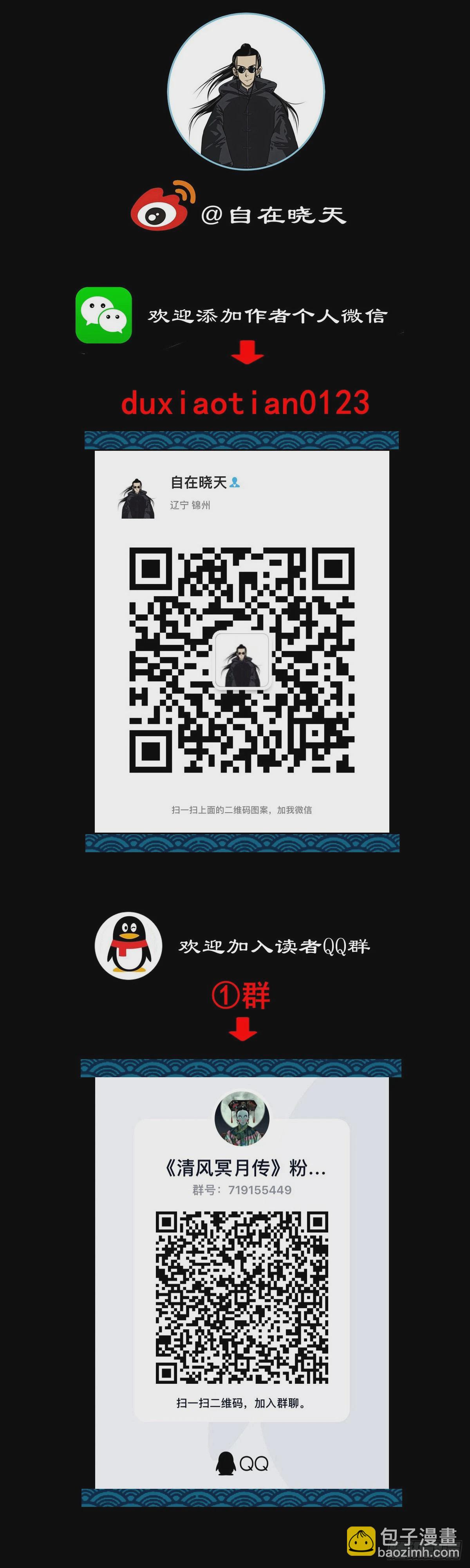 【壹佰零捌】只下一旨(1/2)-第117话