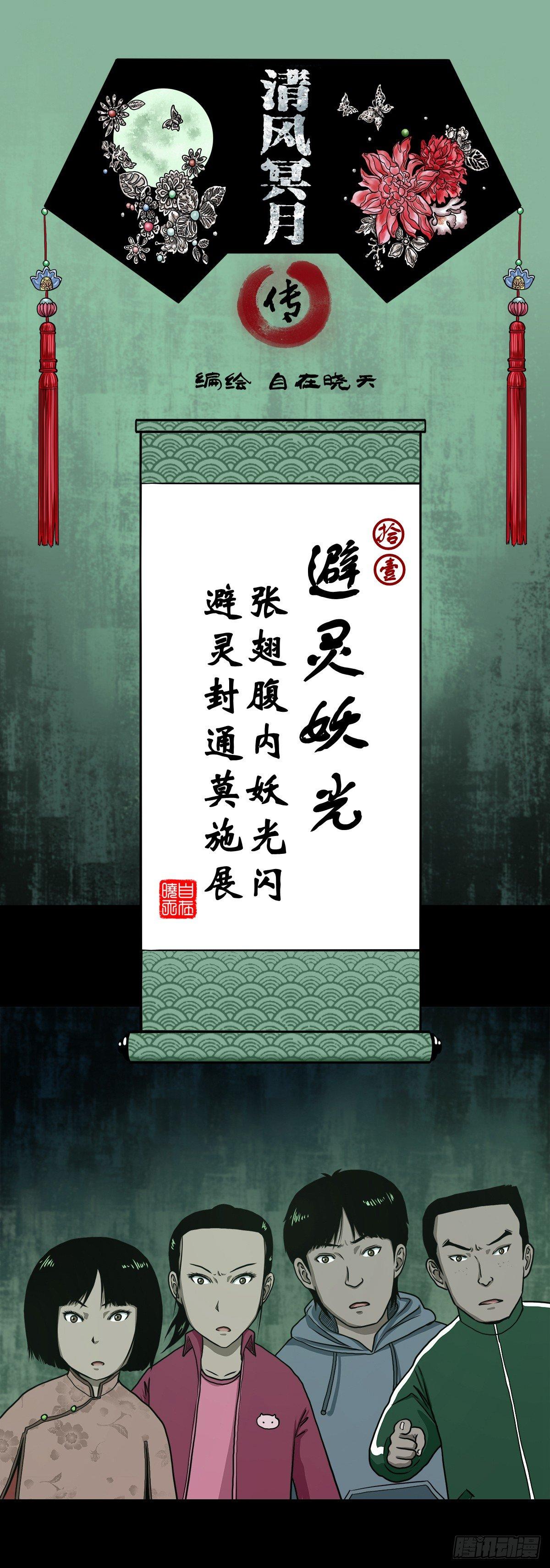 【拾壹】避灵妖光-第13话