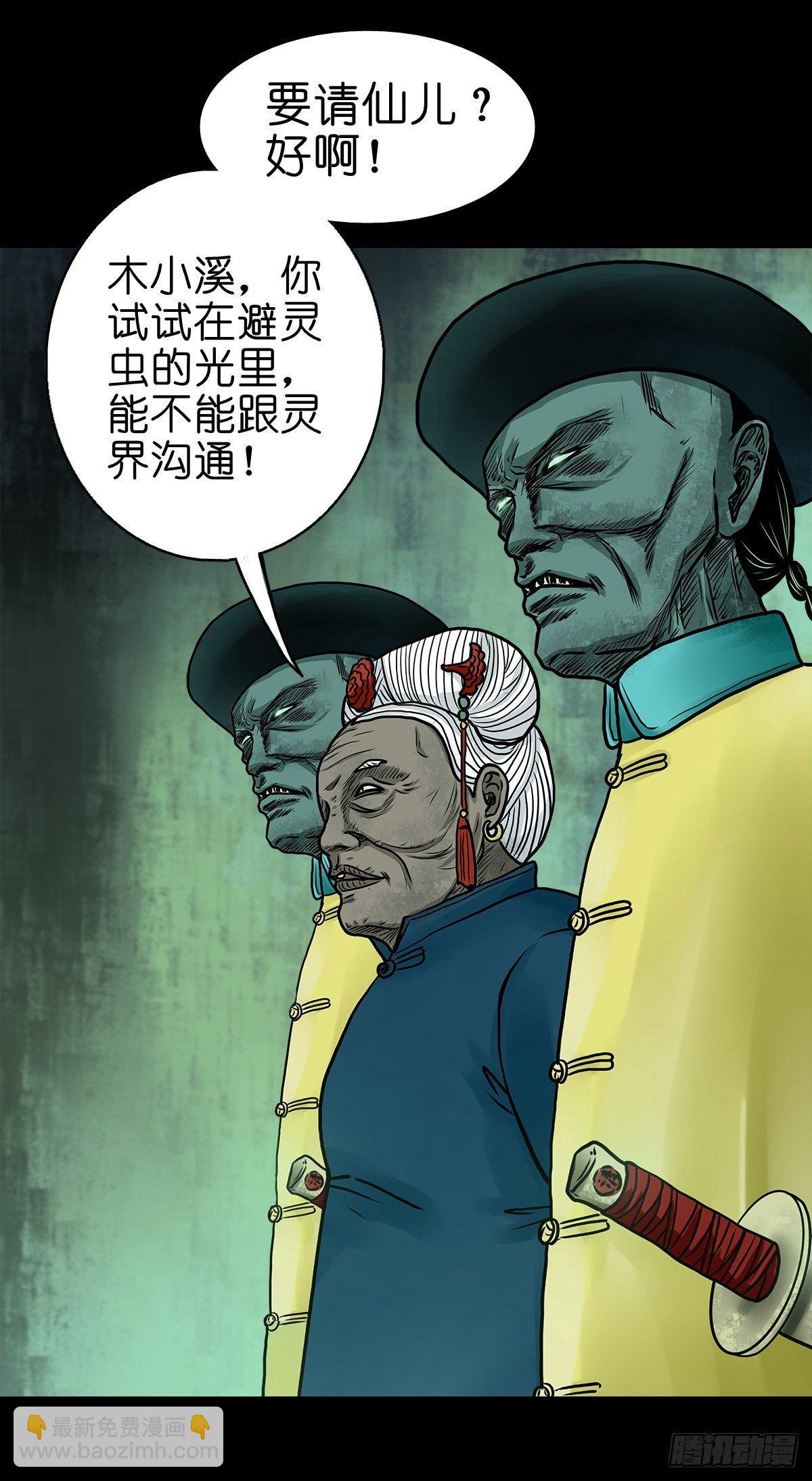 【拾壹】避灵妖光-第13话