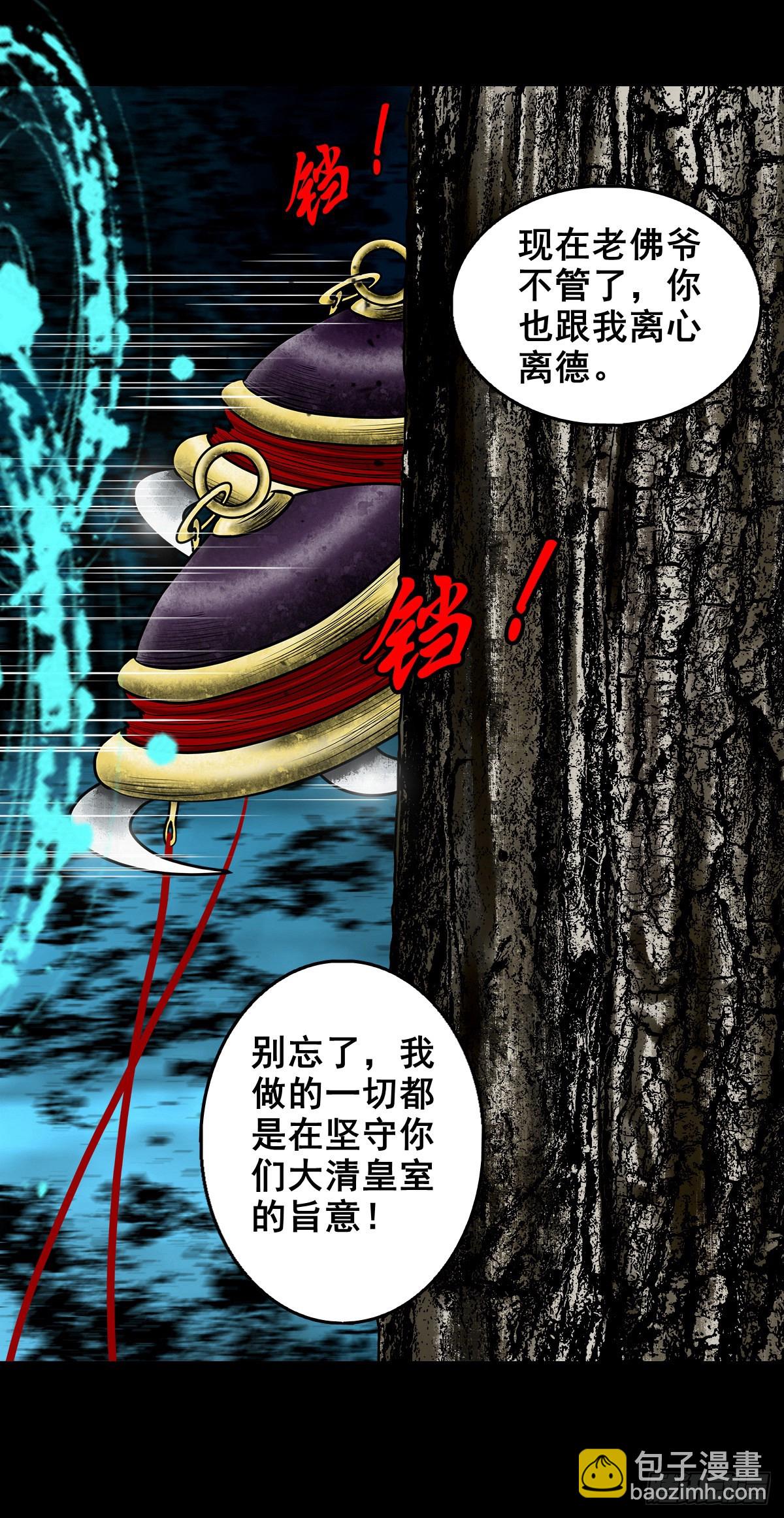 【壹佰壹拾壹】明枪暗箭(1/2)-第121话