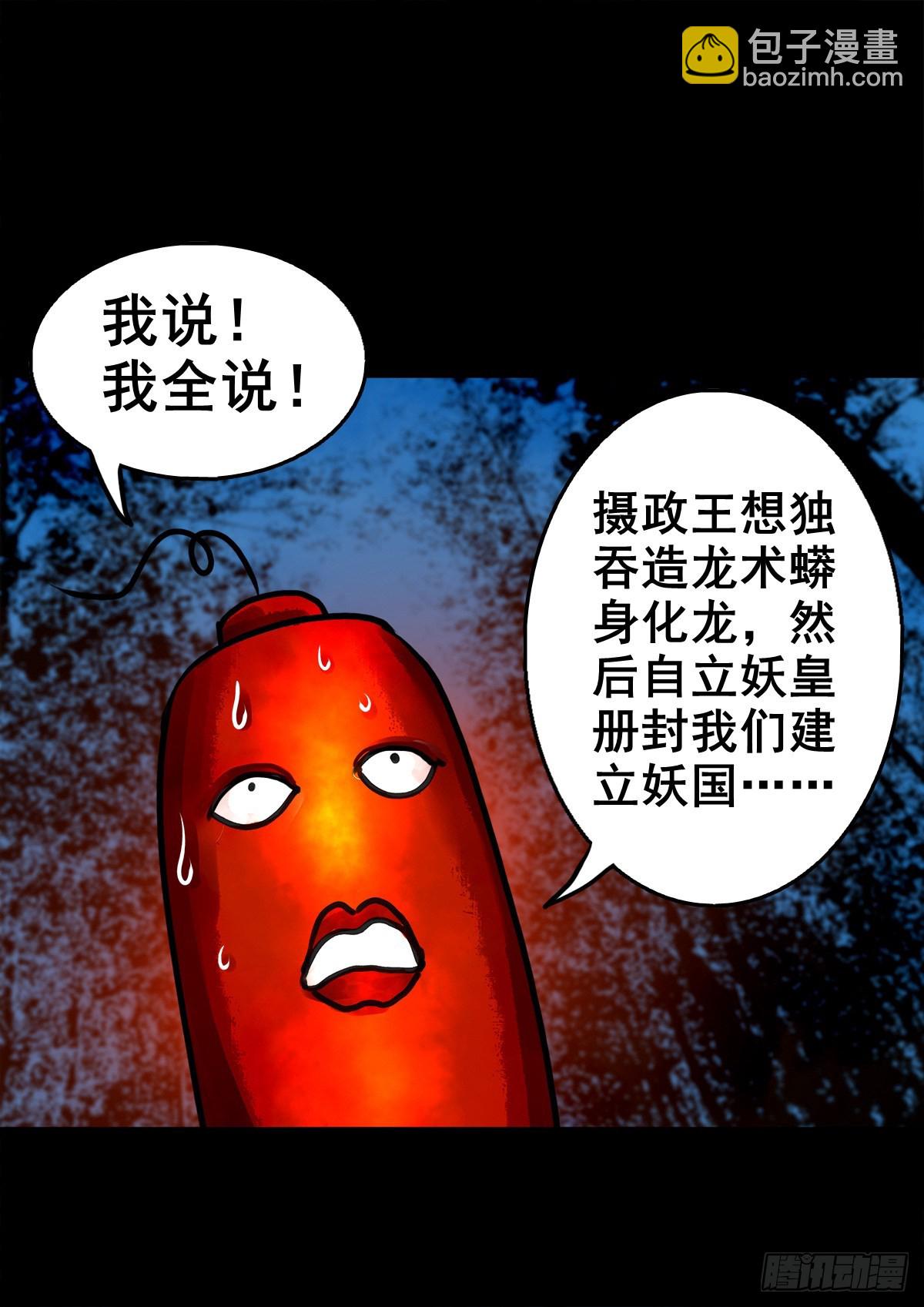 【壹佰壹拾壹】明枪暗箭(1/2)-第121话