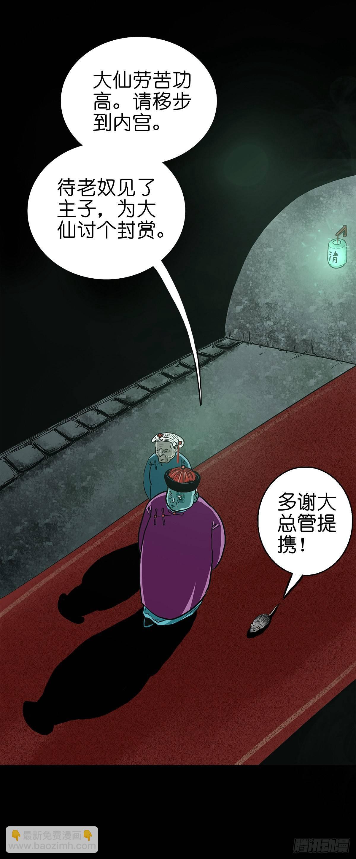 【拾叁】仙途难测-第15话