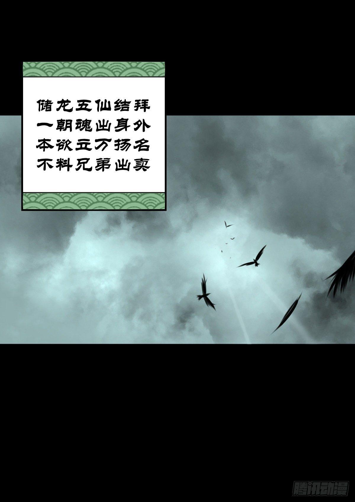 【拾叁】仙途难测-第15话