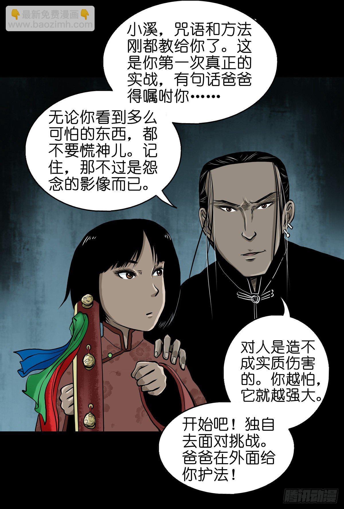 【贰拾】初擂灵鼓(1/2)-第23话