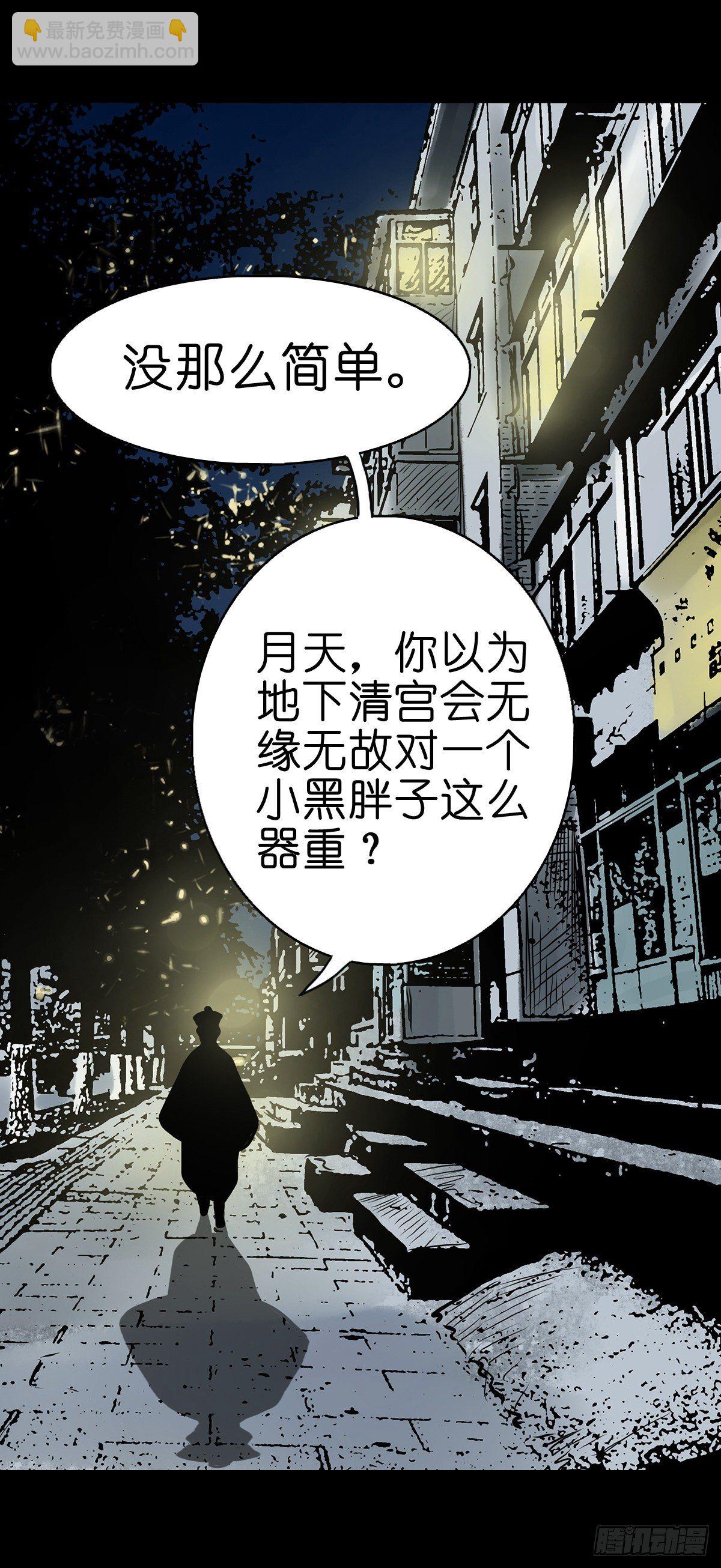 【贰拾贰】封妖溯源(1/2)-第25话