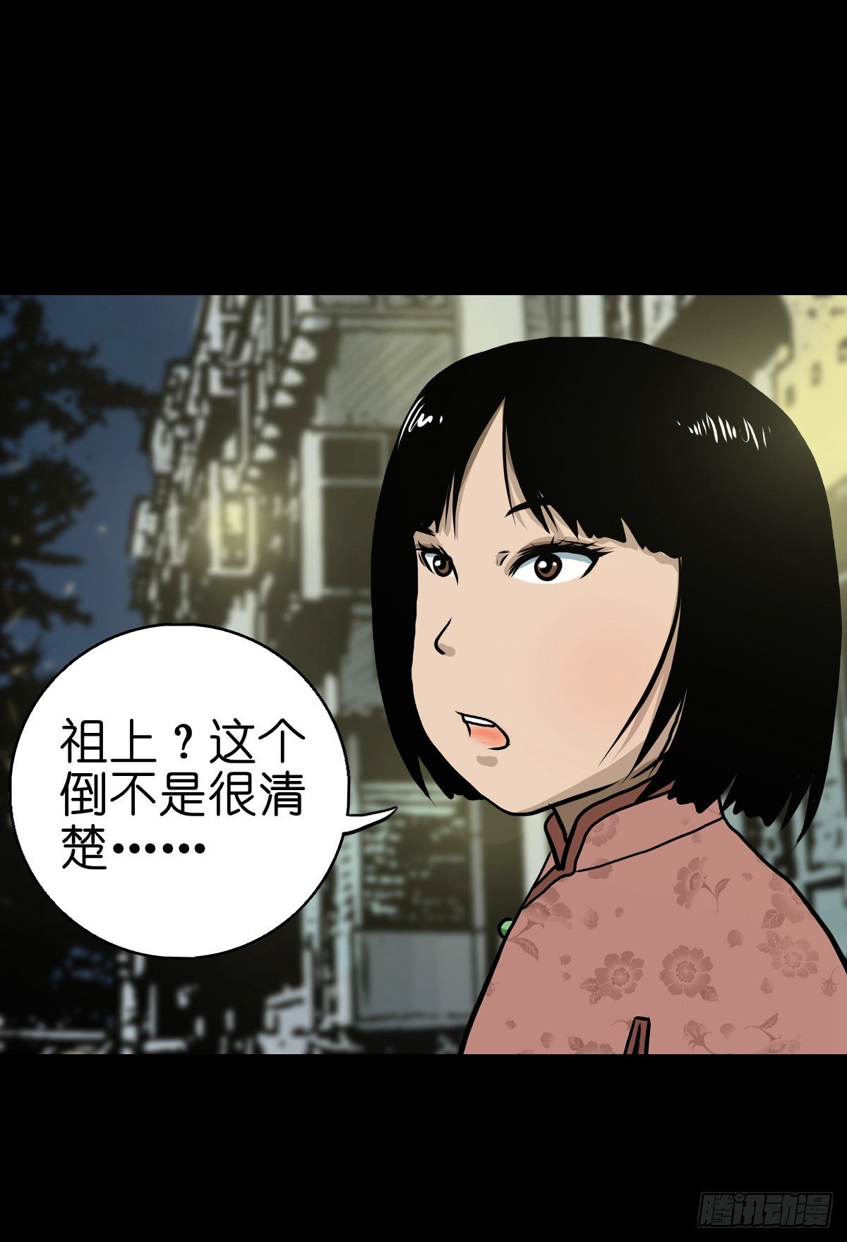 清風冥月傳 - 【貳拾貳】封妖溯源(1/2) - 3