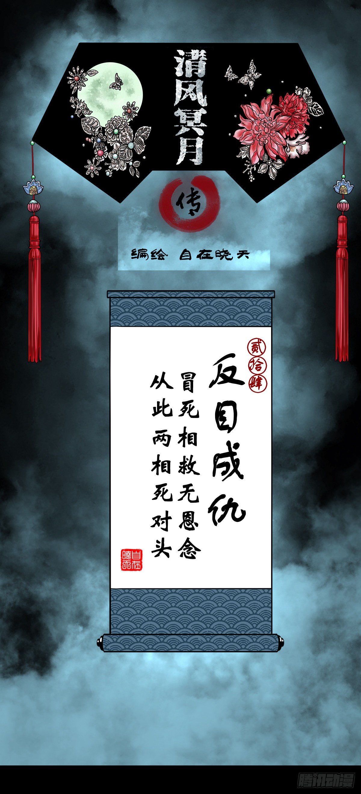 【贰拾肆】反目成仇(1/2)-第27话