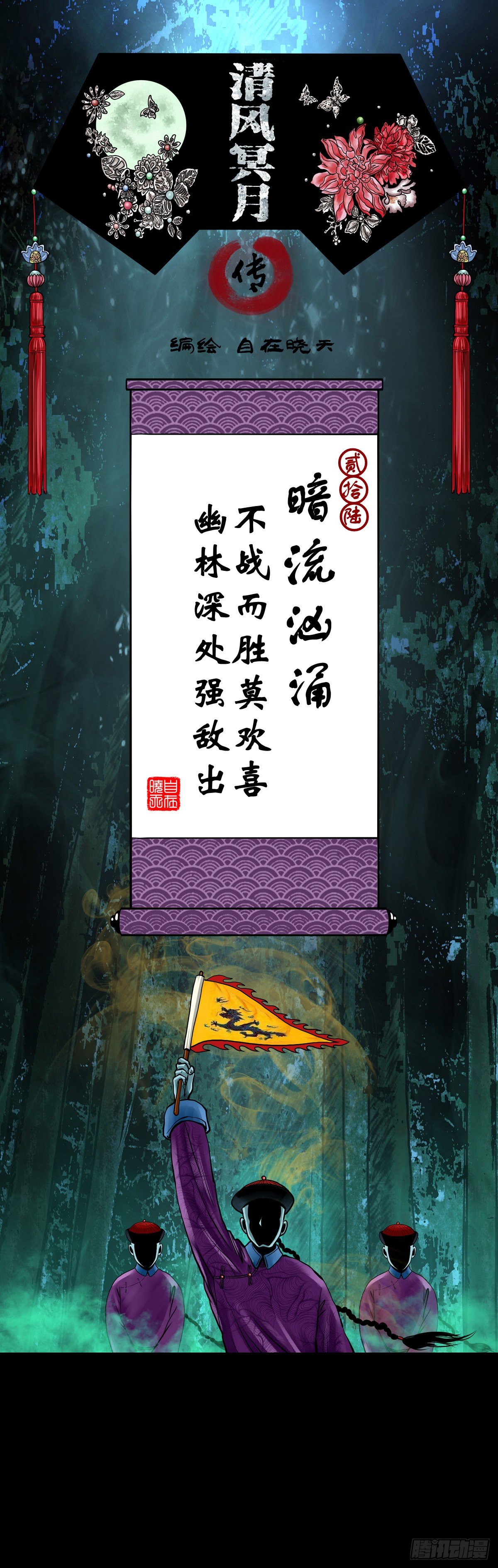 【贰拾陆】暗流汹涌-第29话