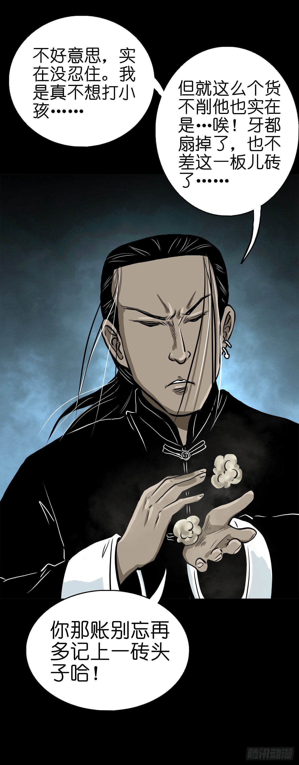 【贰拾陆】暗流汹涌-第29话