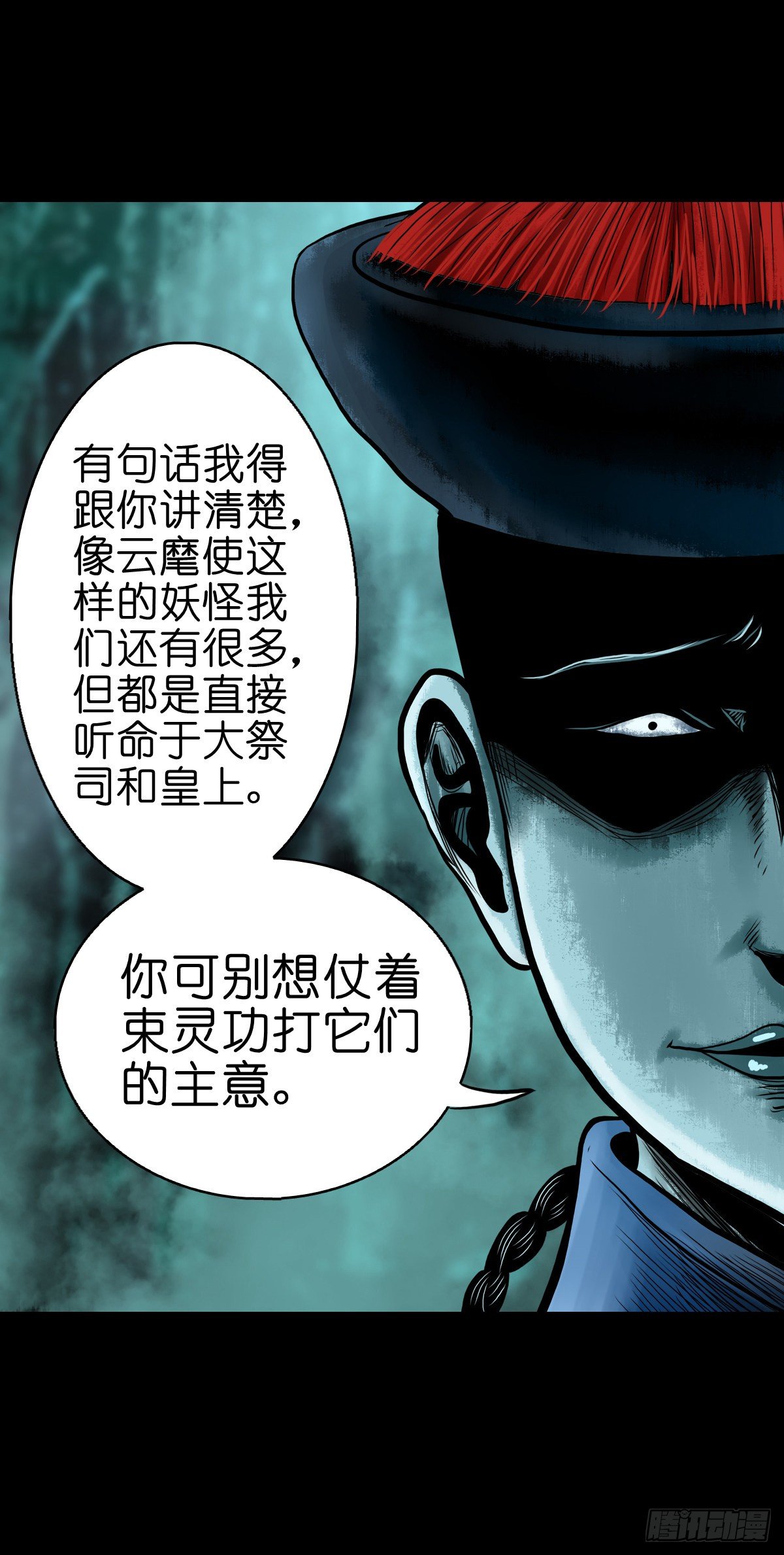 【贰拾陆】暗流汹涌-第29话