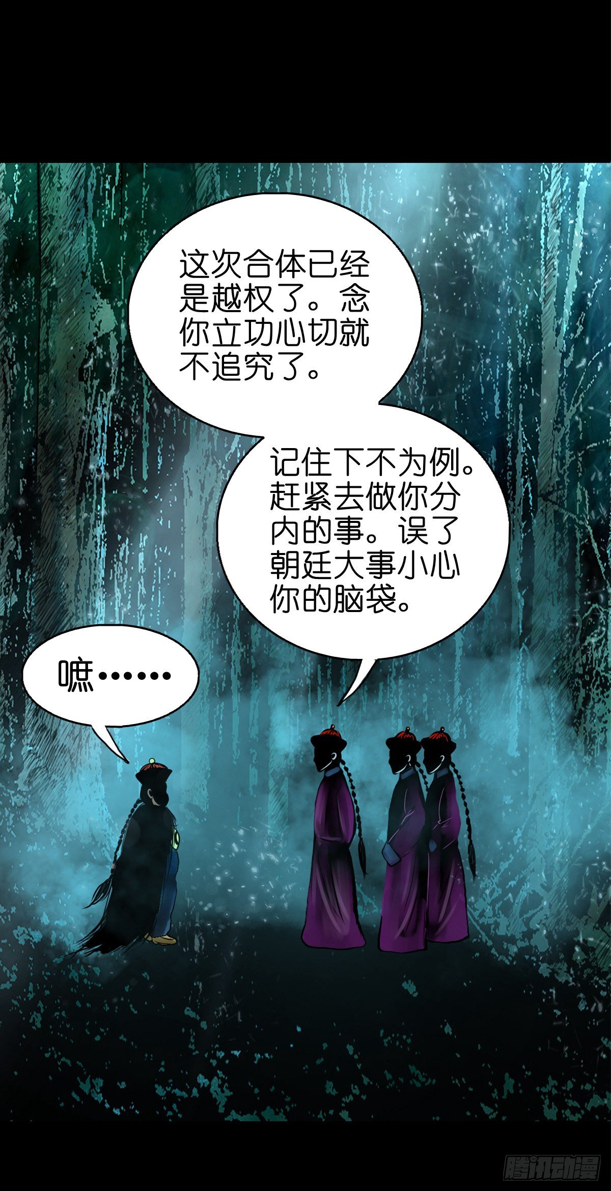 【贰拾陆】暗流汹涌-第29话