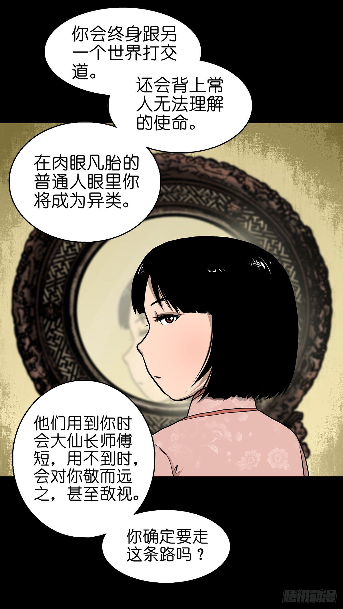 清風冥月傳 - 【叄拾】鏡中之境(1/2) - 7