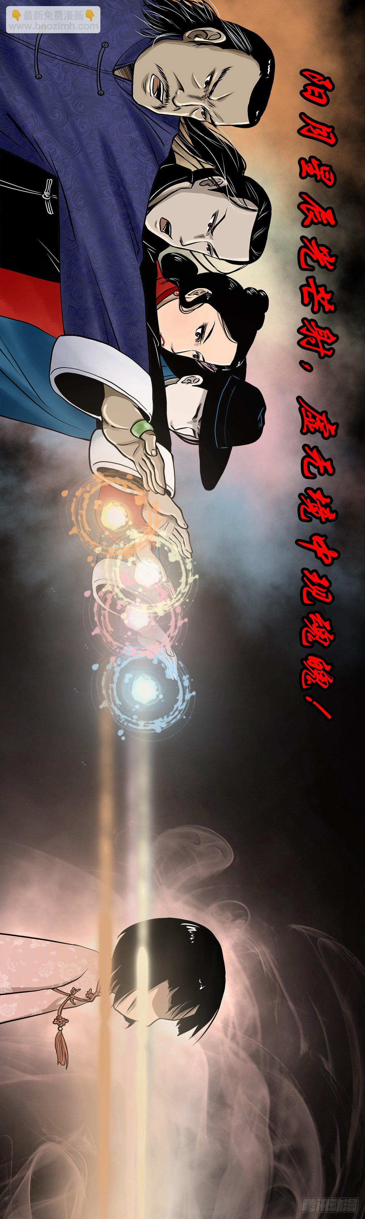 【叁拾】镜中之境(1/2)-第33话