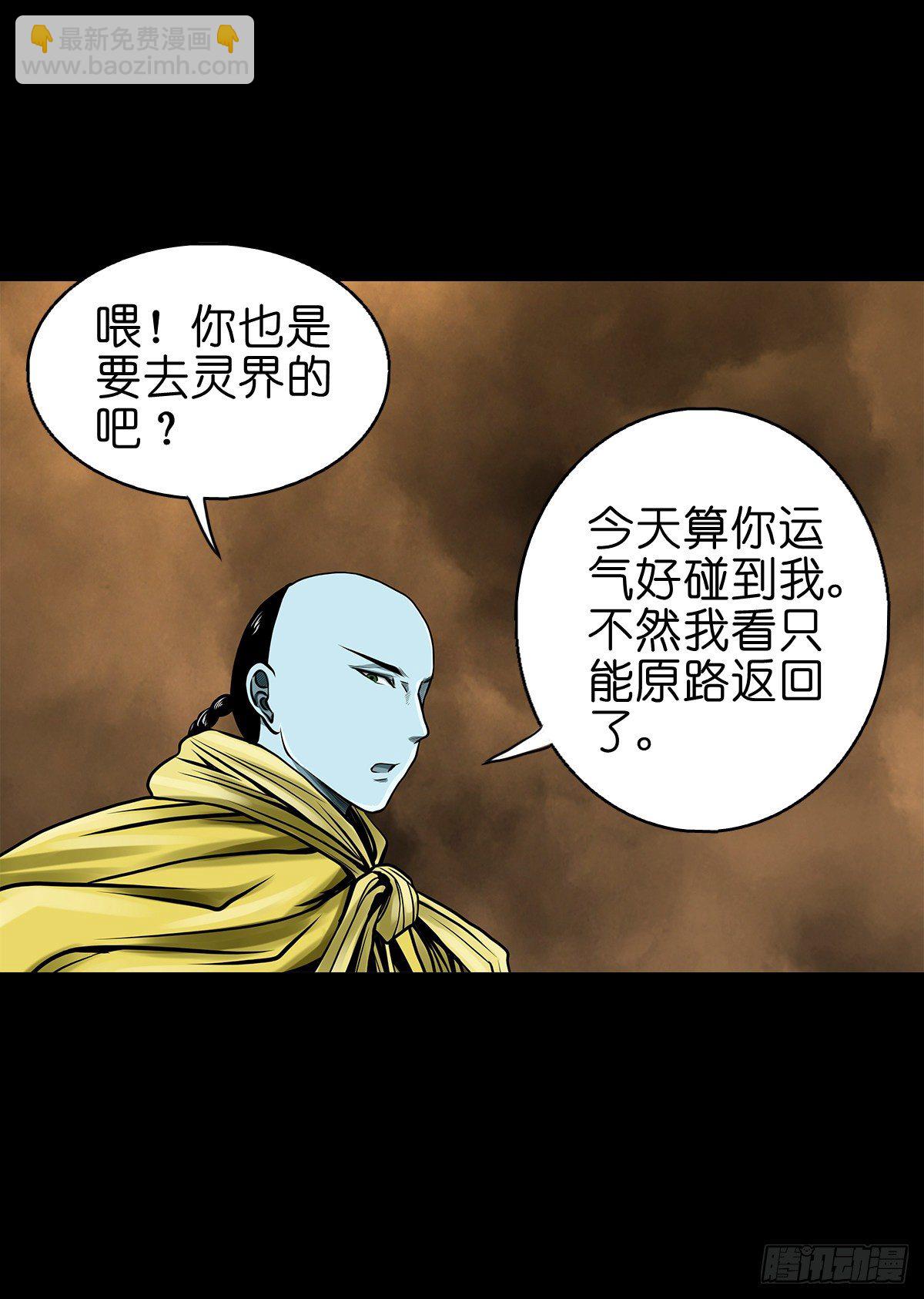 【叁拾贰】界镇初遇(1/2)-第35话