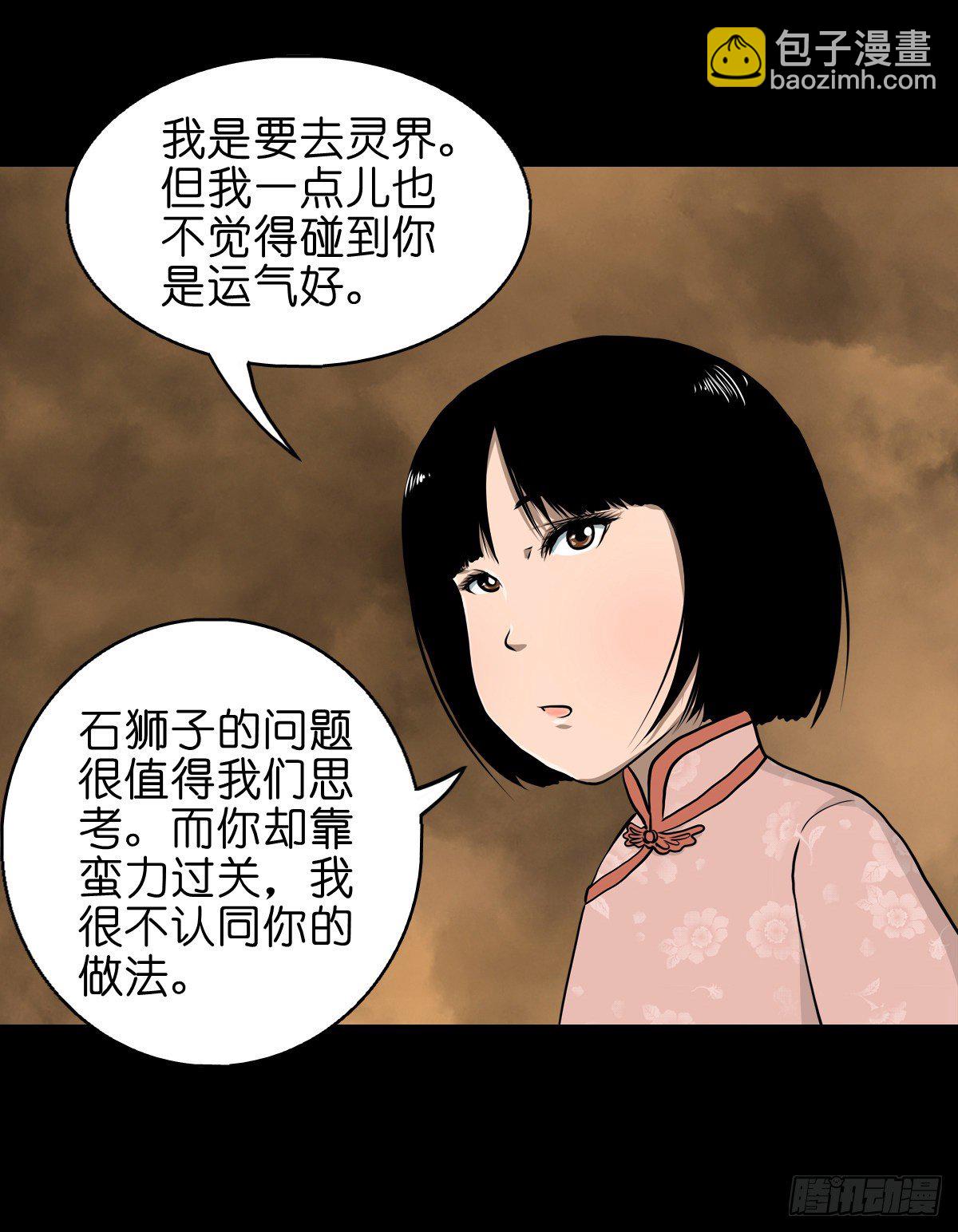 【叁拾贰】界镇初遇(1/2)-第35话