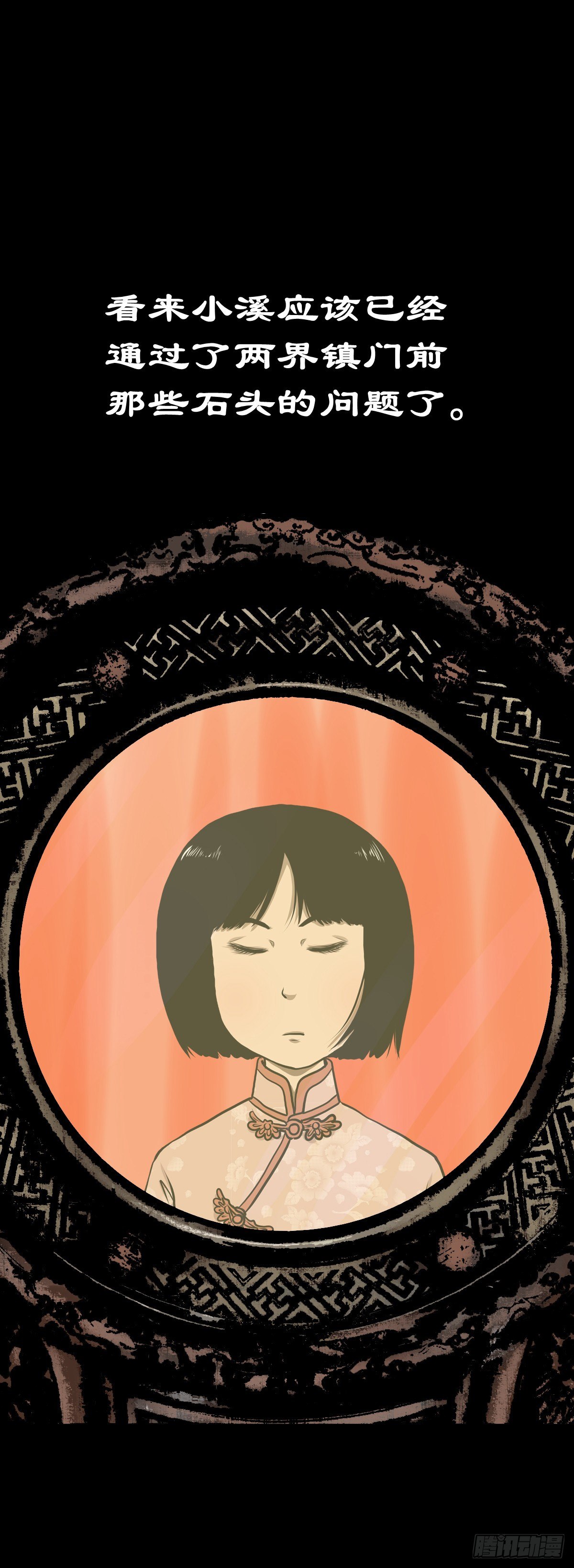 【叁拾贰】界镇初遇(1/2)-第35话