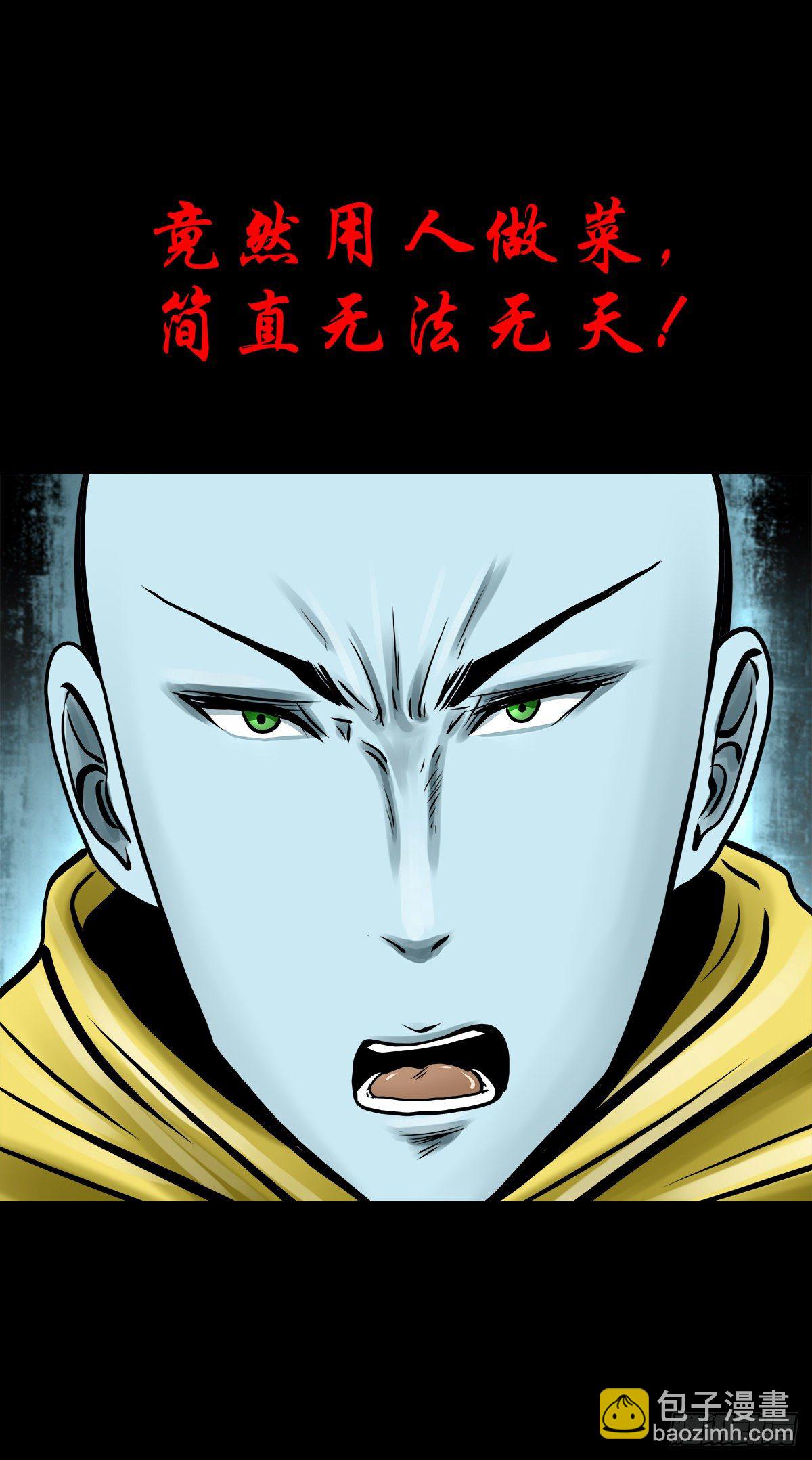 【叁拾肆】煞婆再现-第37话