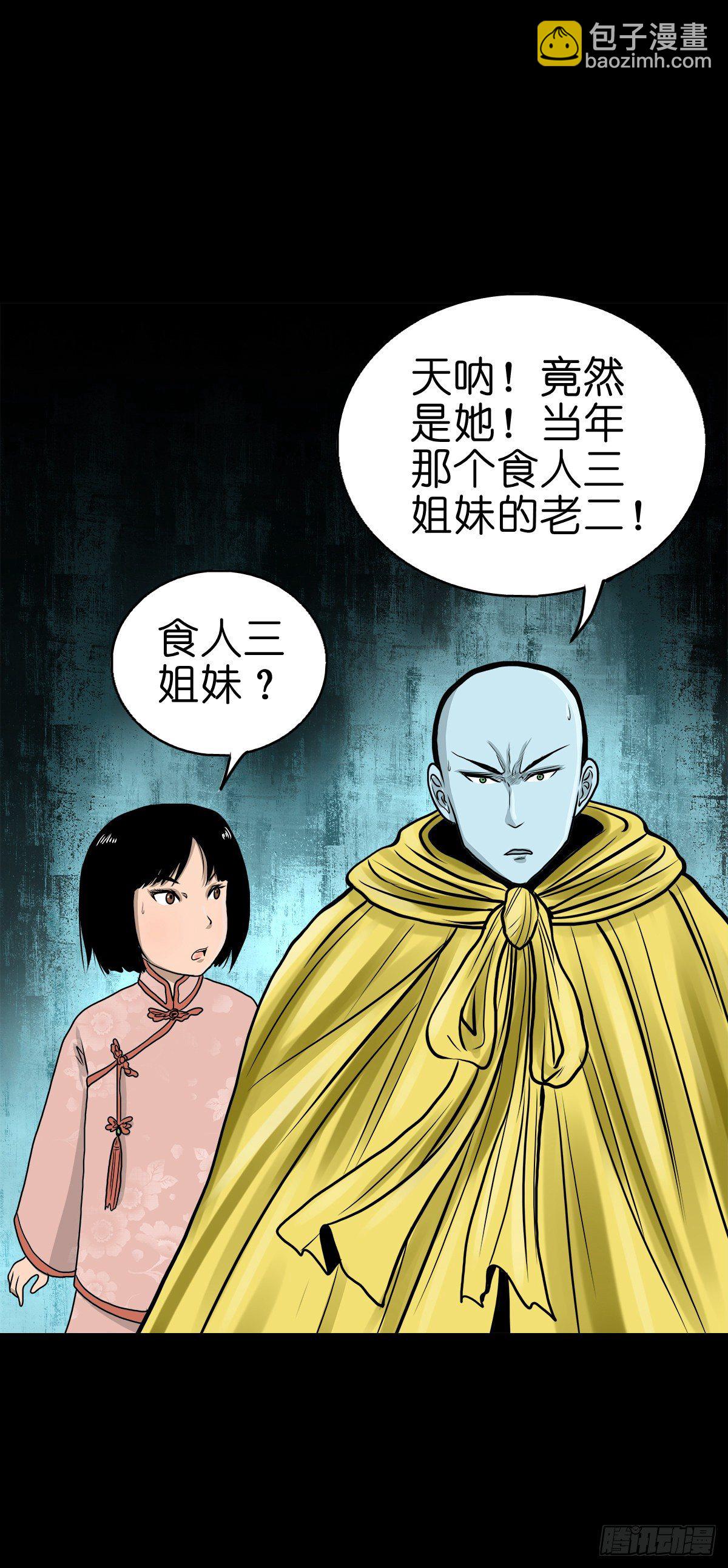 【叁拾肆】煞婆再现-第37话