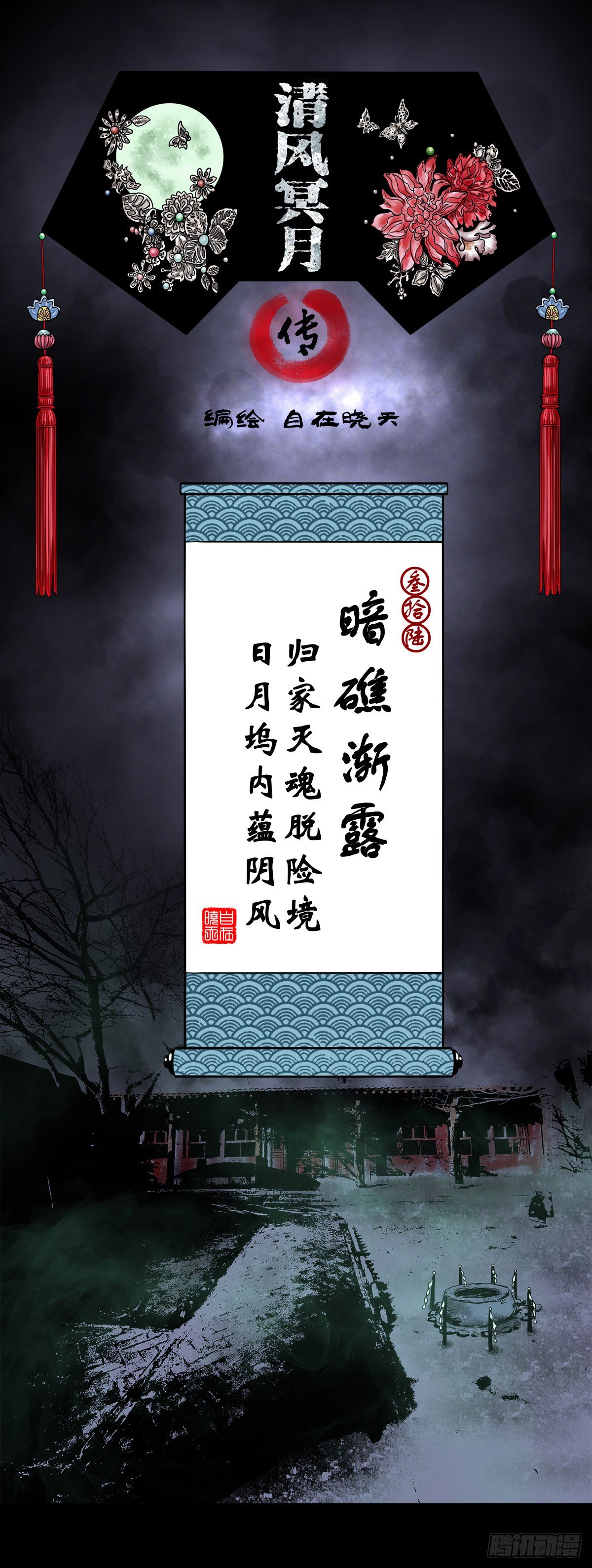 【叁拾陆】暗礁渐露-第39话