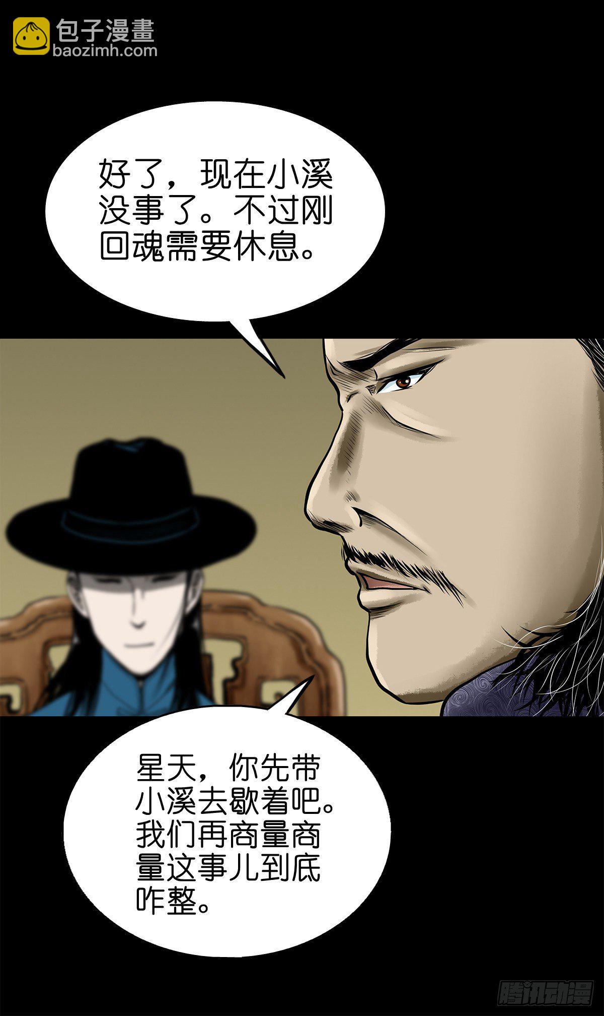 【叁拾陆】暗礁渐露-第39话