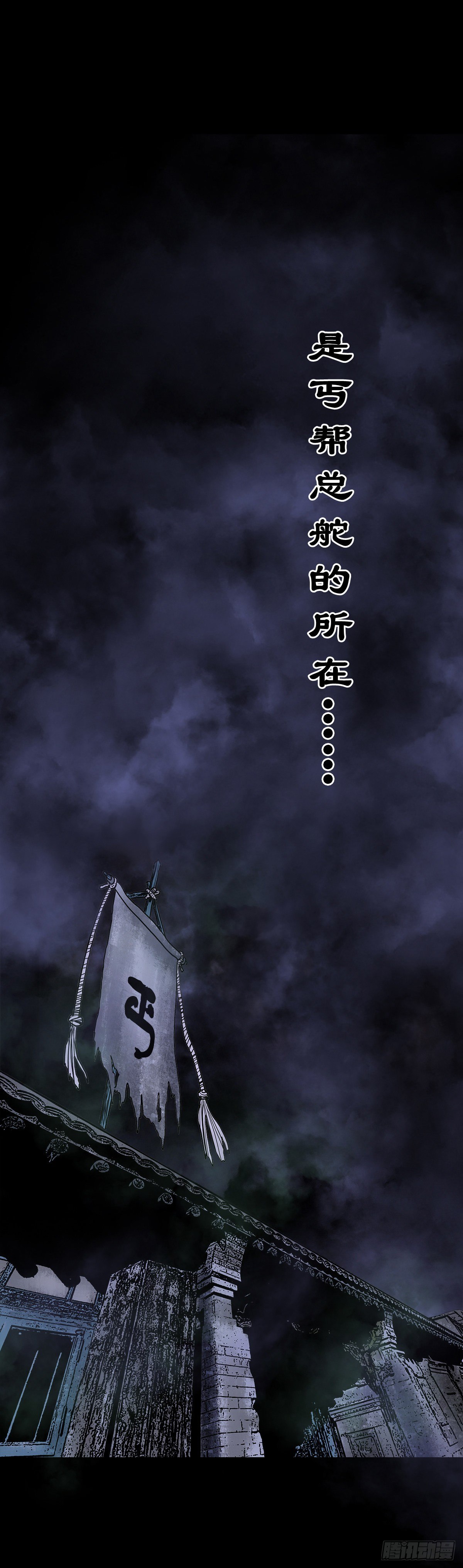 【叁拾陆】暗礁渐露-第39话