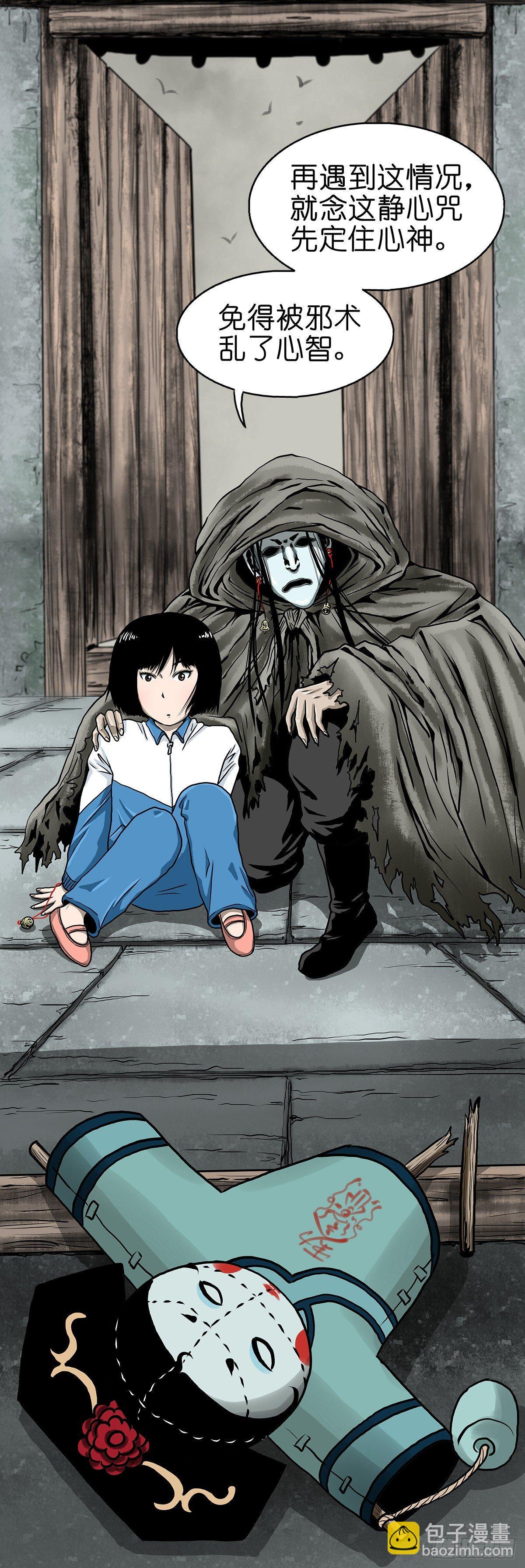 【叁】荒院惊魂(1/2)-第5话