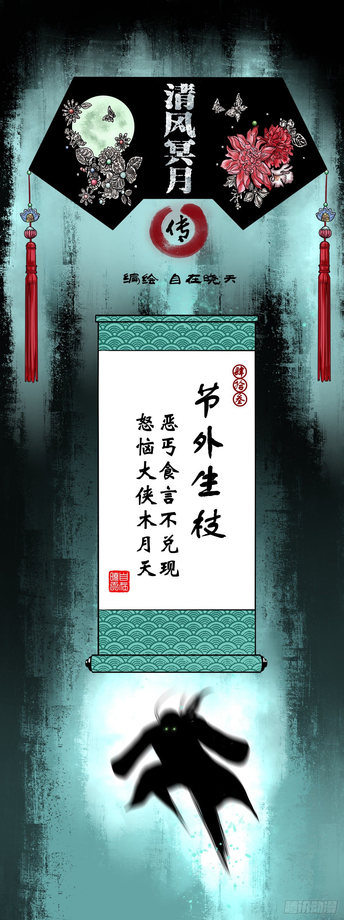 【肆拾叁】节外生枝-第47话