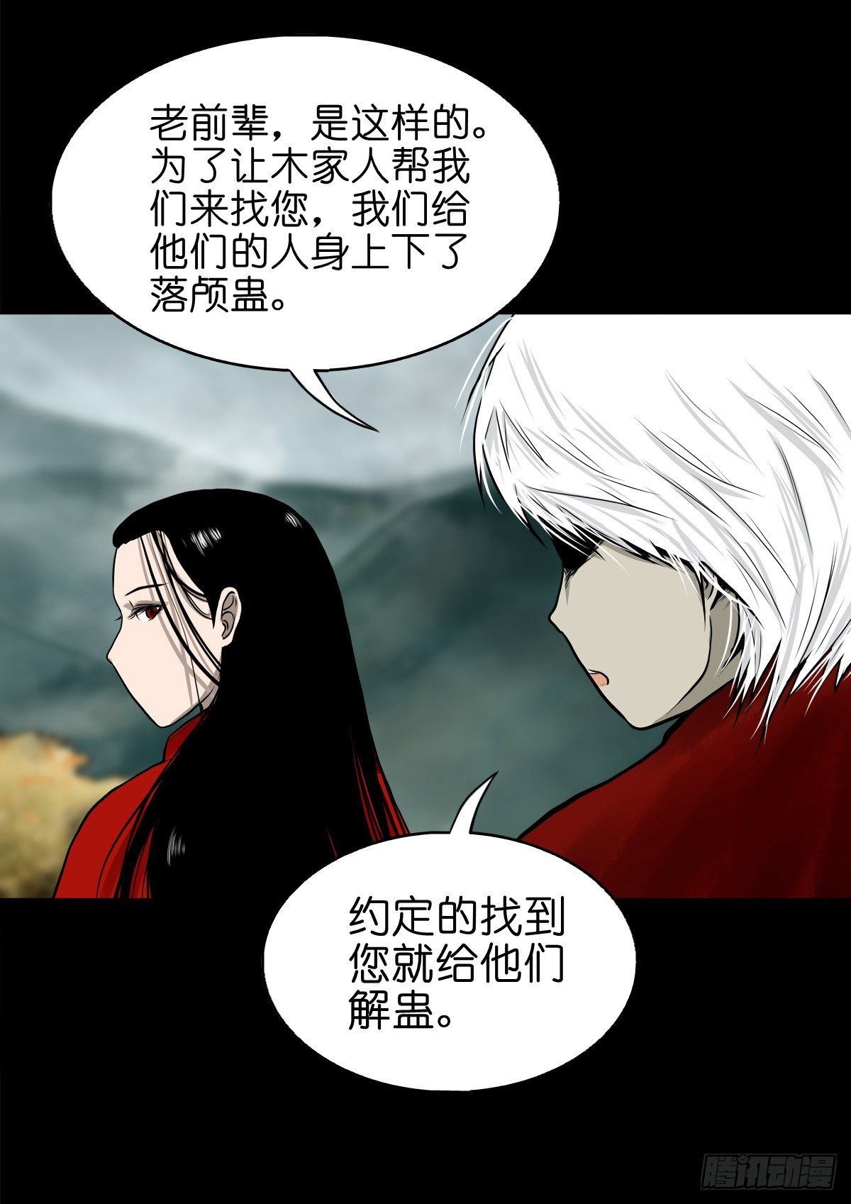 【肆拾叁】节外生枝-第47话