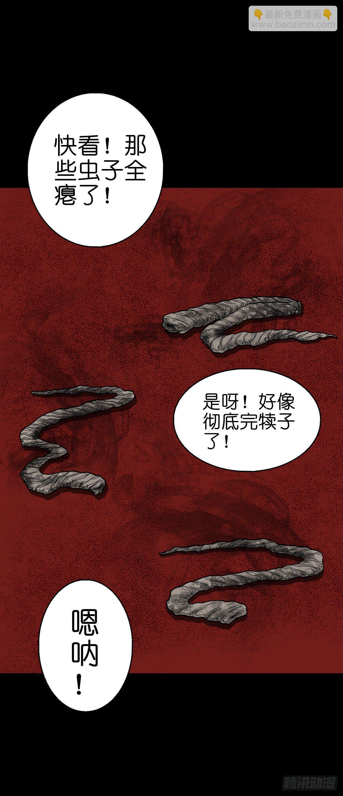 【肆拾伍】蛊去雾来(1/2)-第49话