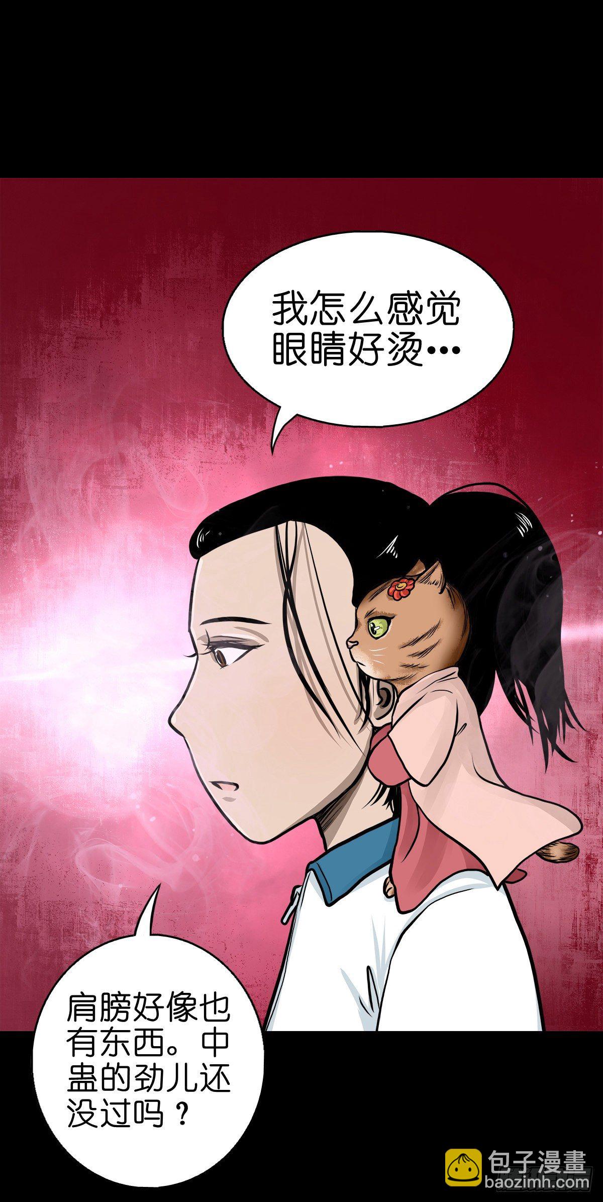 【肆拾伍】蛊去雾来(1/2)-第49话