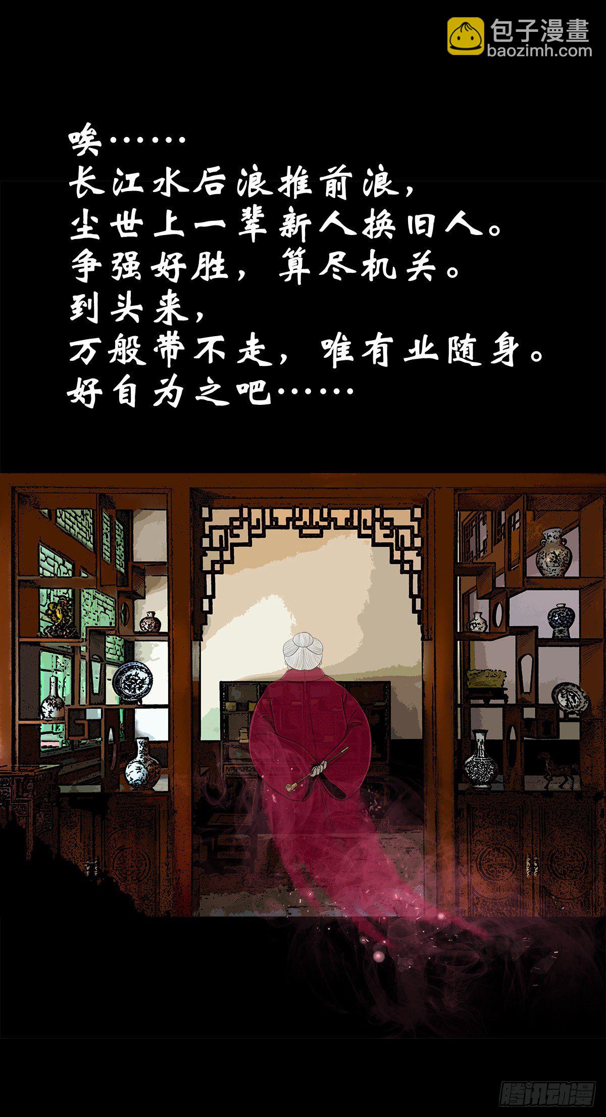 【肆拾伍】蛊去雾来(1/2)-第49话