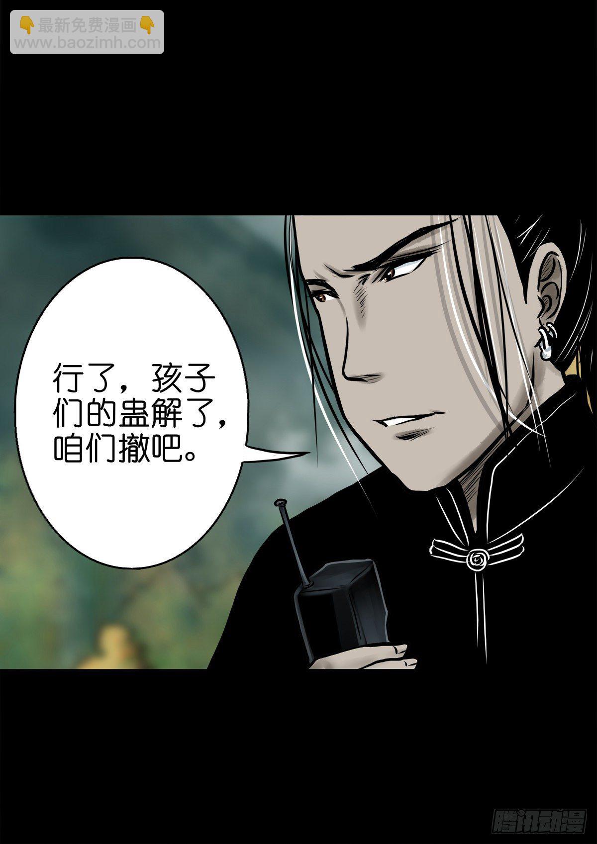 【肆拾伍】蛊去雾来(1/2)-第49话