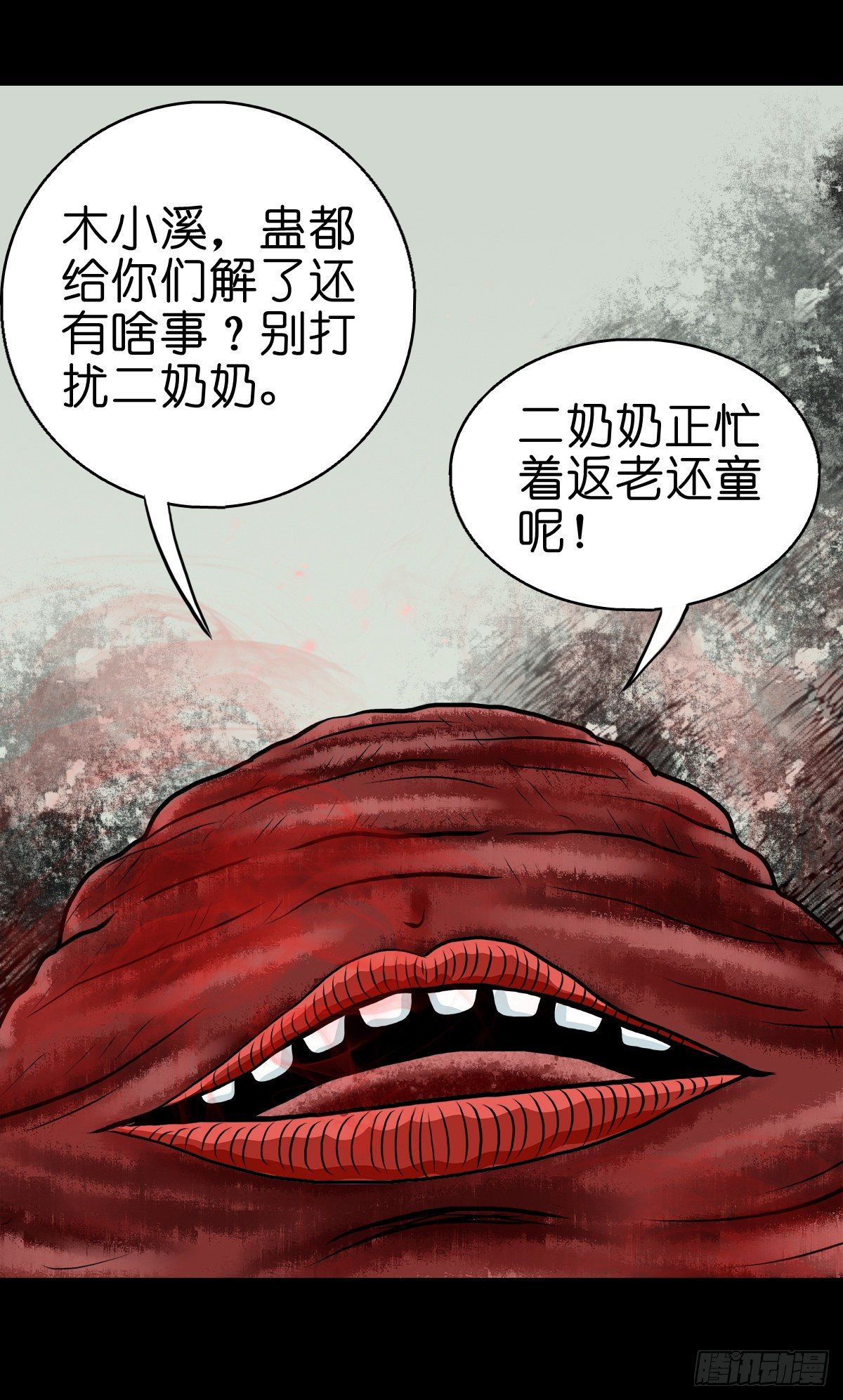 【肆拾伍】蛊去雾来(1/2)-第49话