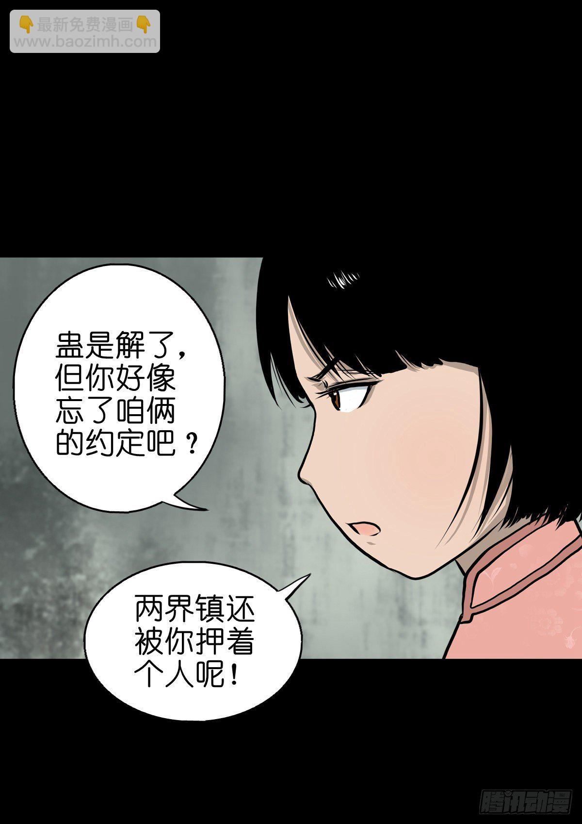 【肆拾伍】蛊去雾来(1/2)-第49话