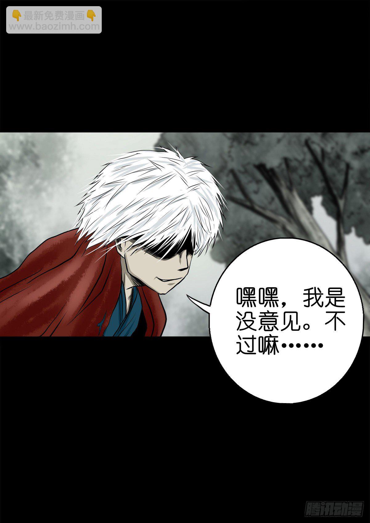 【肆拾伍】蛊去雾来(1/2)-第49话