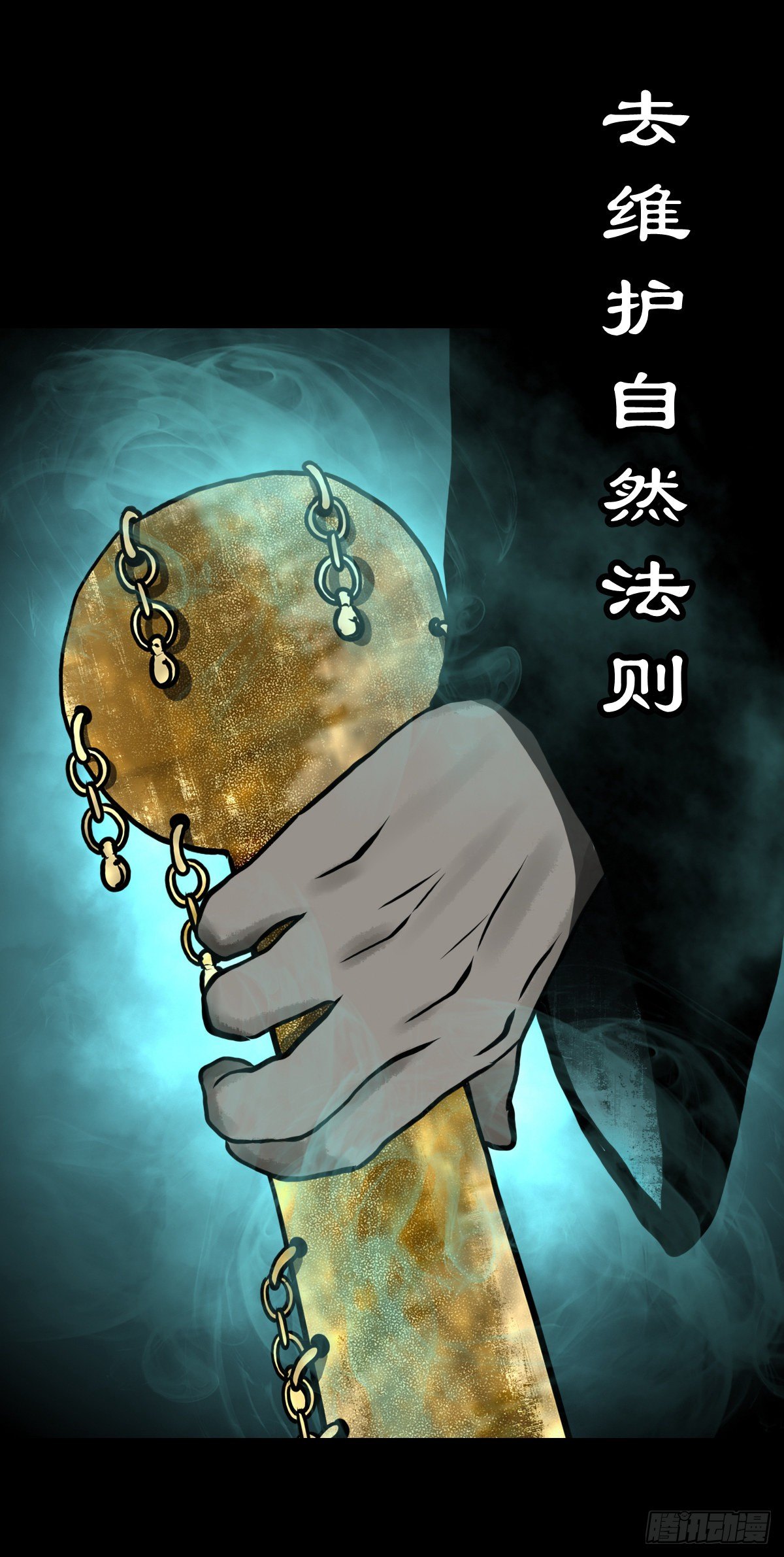 清風冥月傳 - 【肆拾柒】薩滿利刃(1/2) - 5