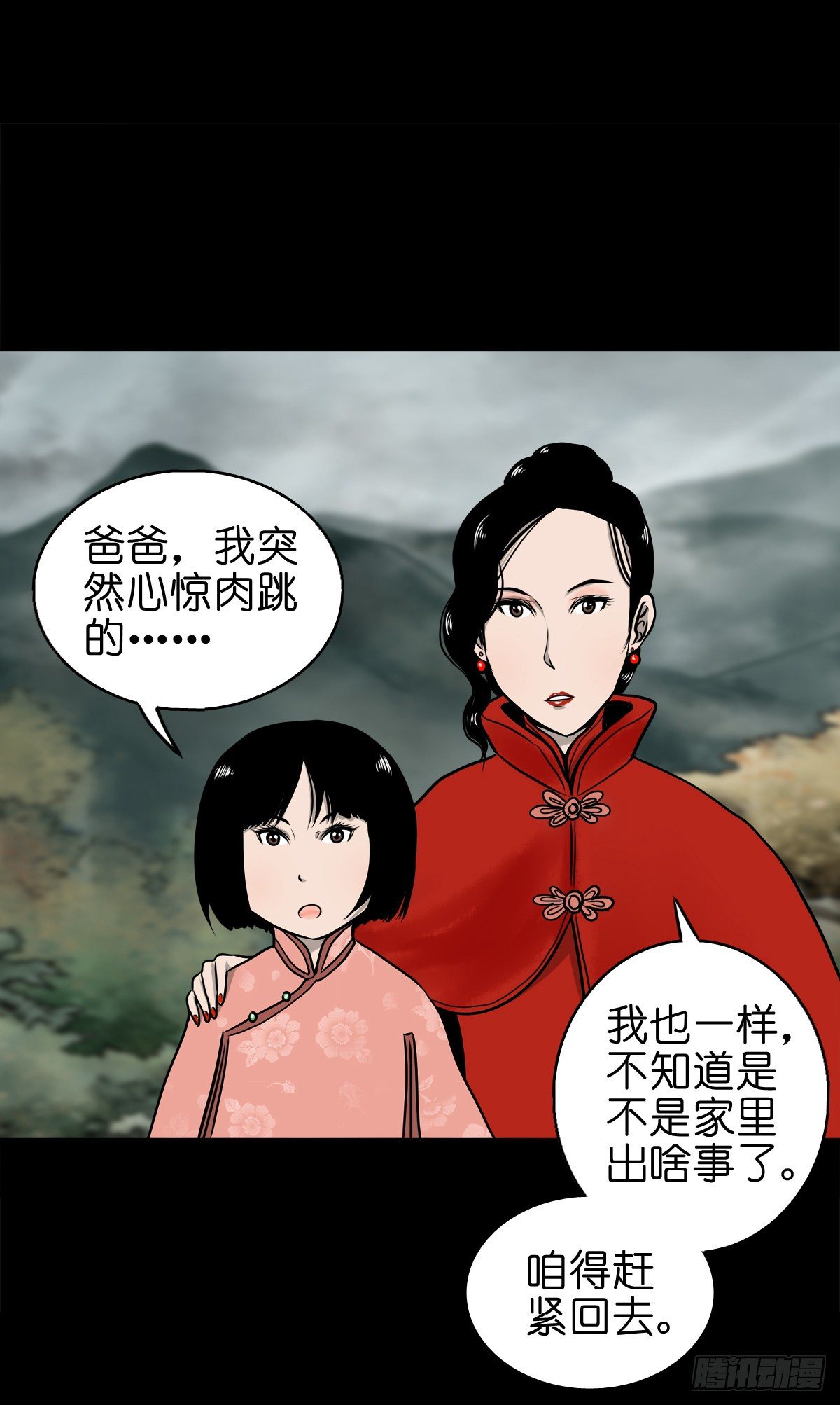 【肆拾玖】居心难测(1/2)-第53话