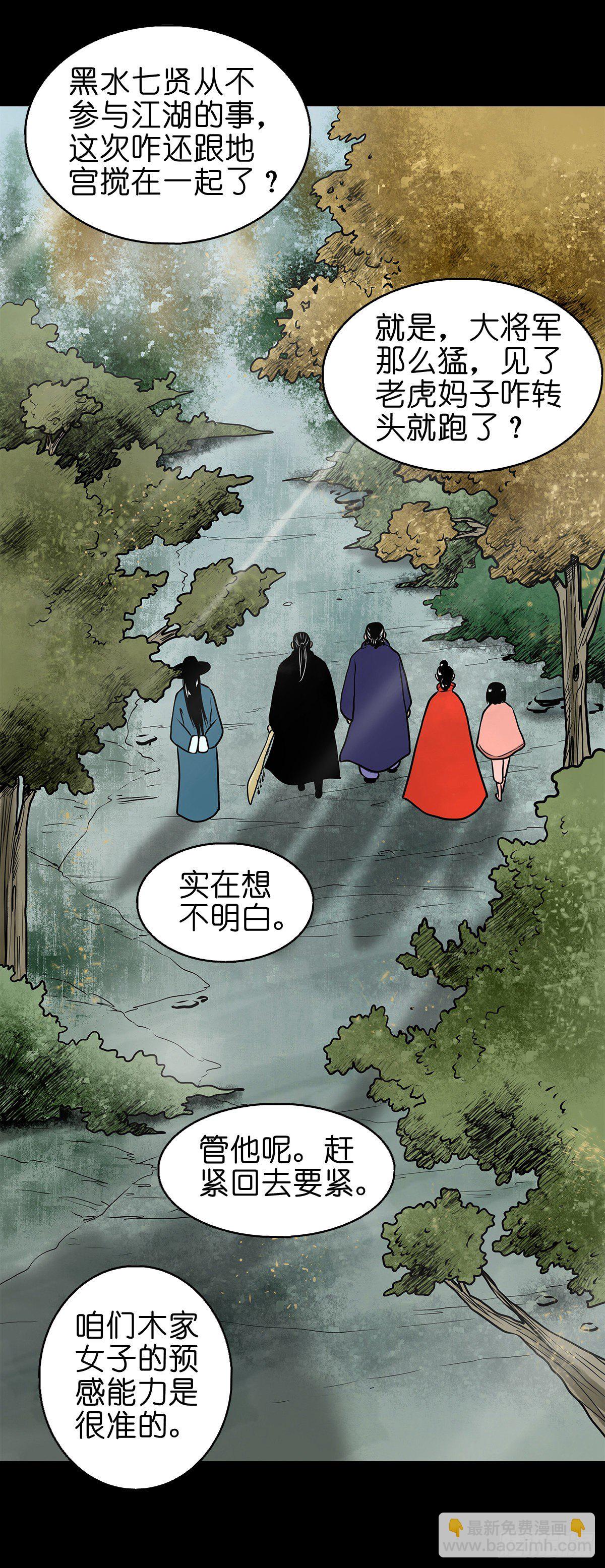 【肆拾玖】居心难测(1/2)-第53话