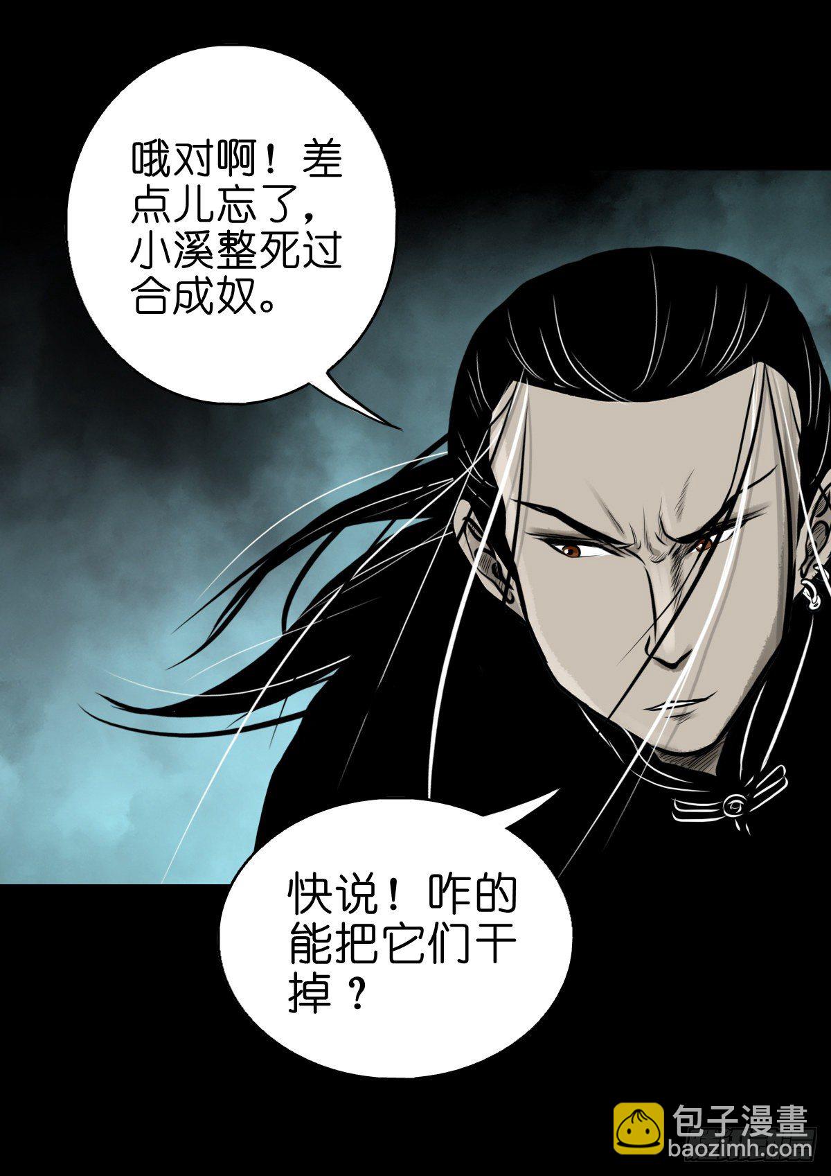 【伍拾壹】木宅之战(1/2)-第55话