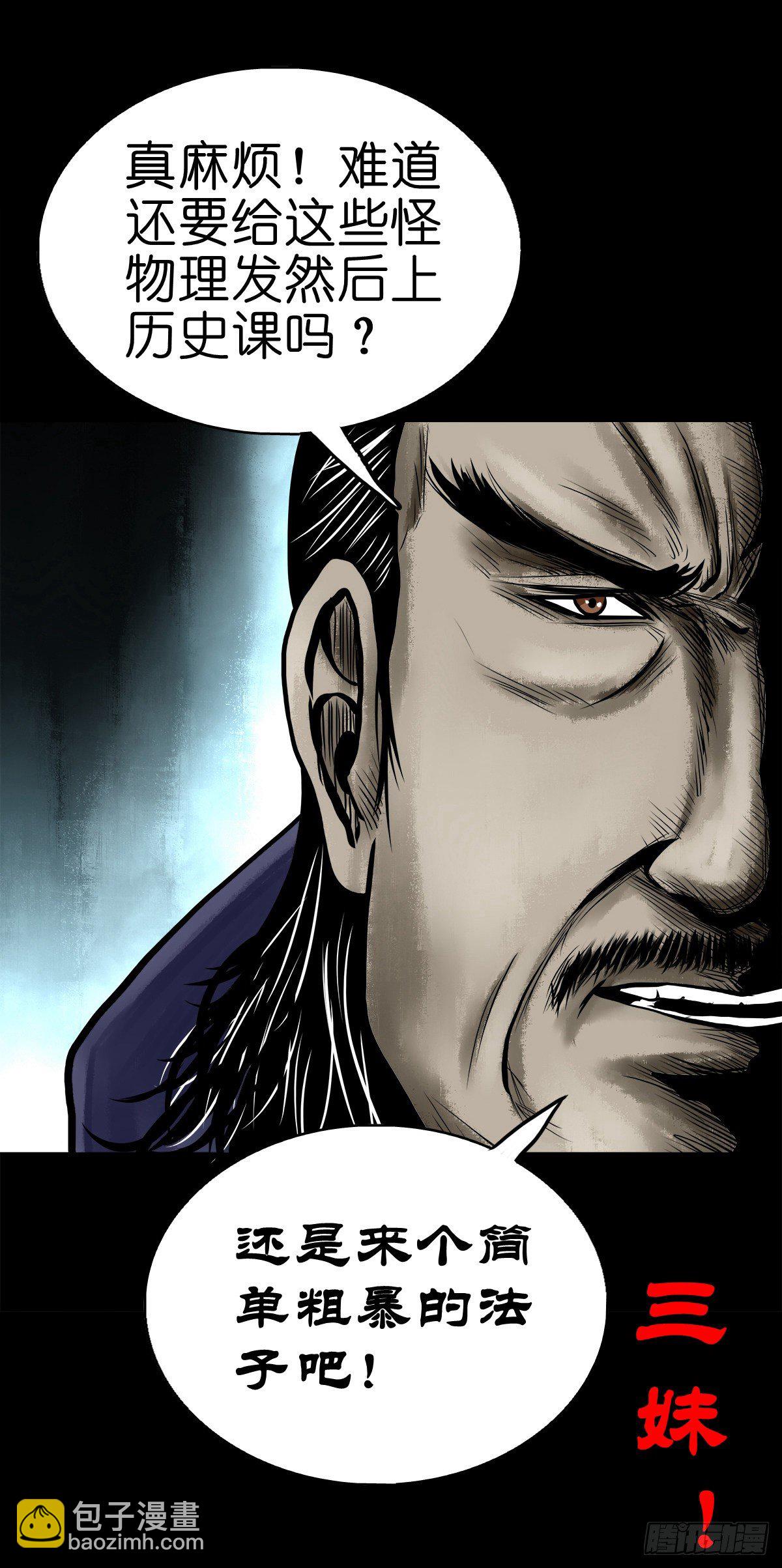 【伍拾壹】木宅之战(1/2)-第55话