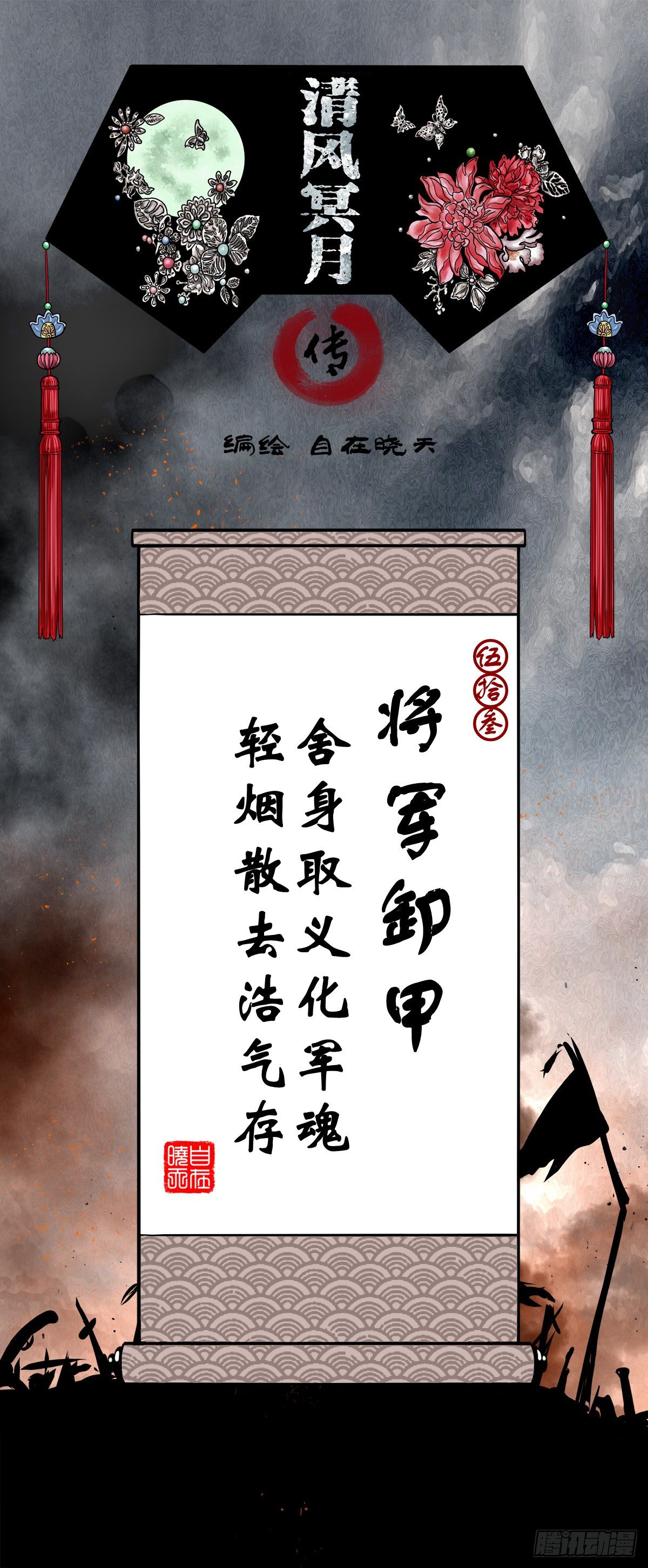 【伍拾叁】将军卸甲(1/2)-第57话