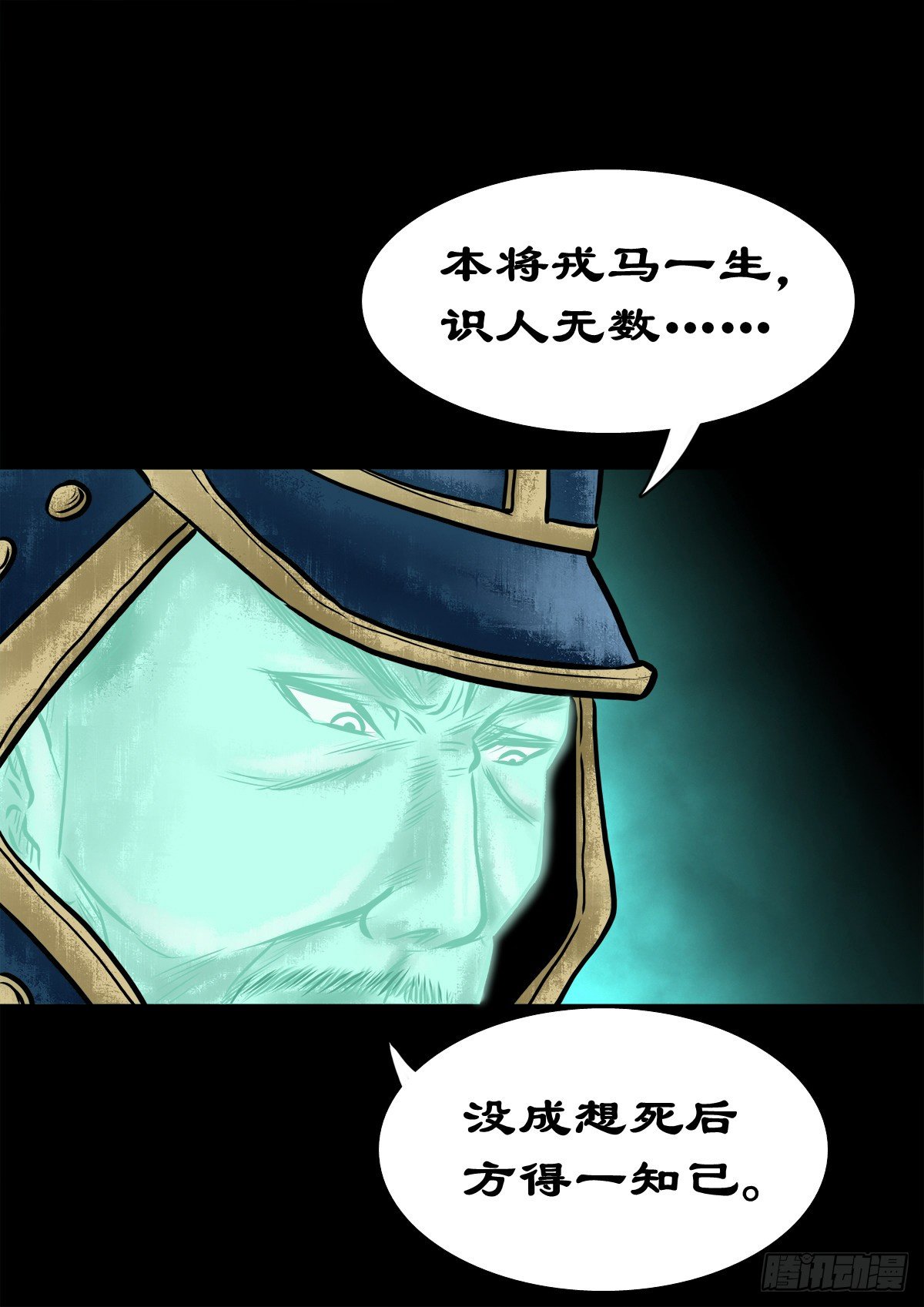 【伍拾叁】将军卸甲(1/2)-第57话