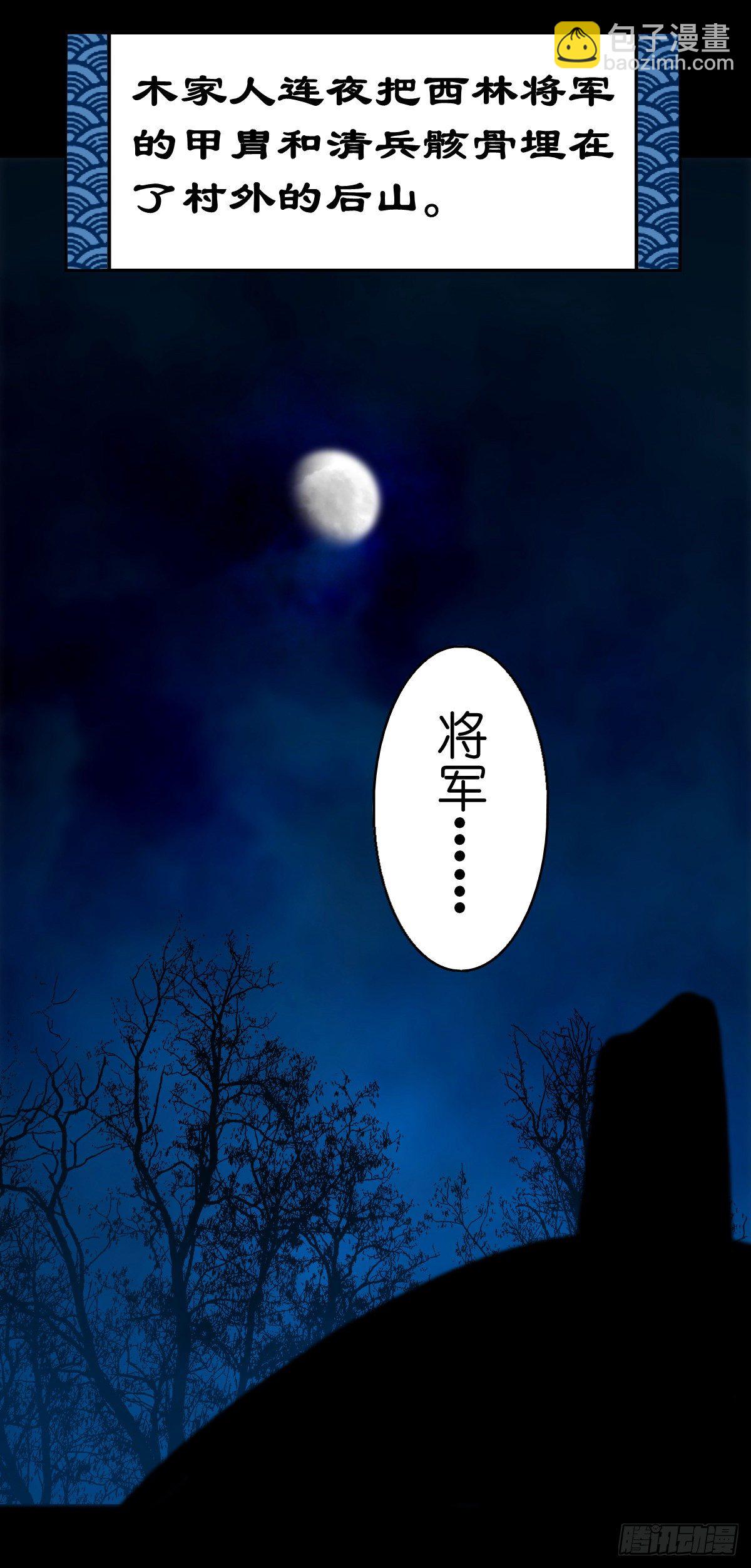 【伍拾伍】木存于林-第59话