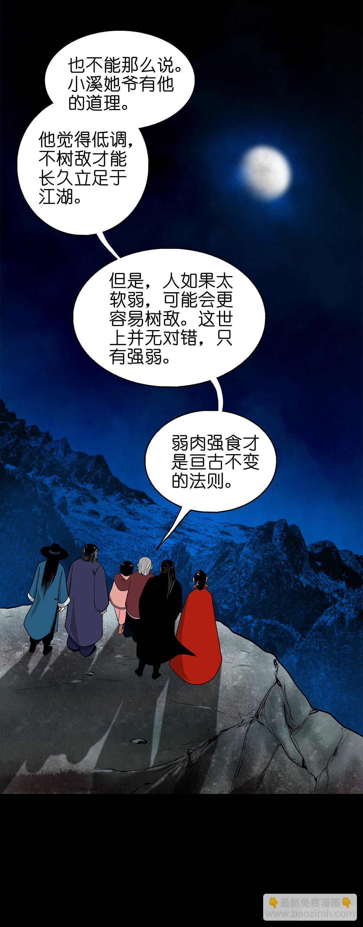 【伍拾伍】木存于林-第59话