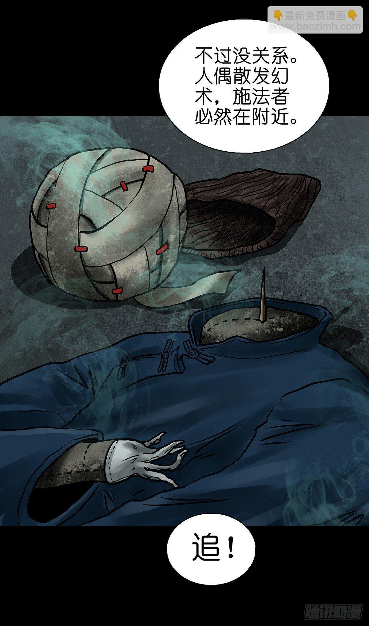 【伍】斗法灭烟-第7话