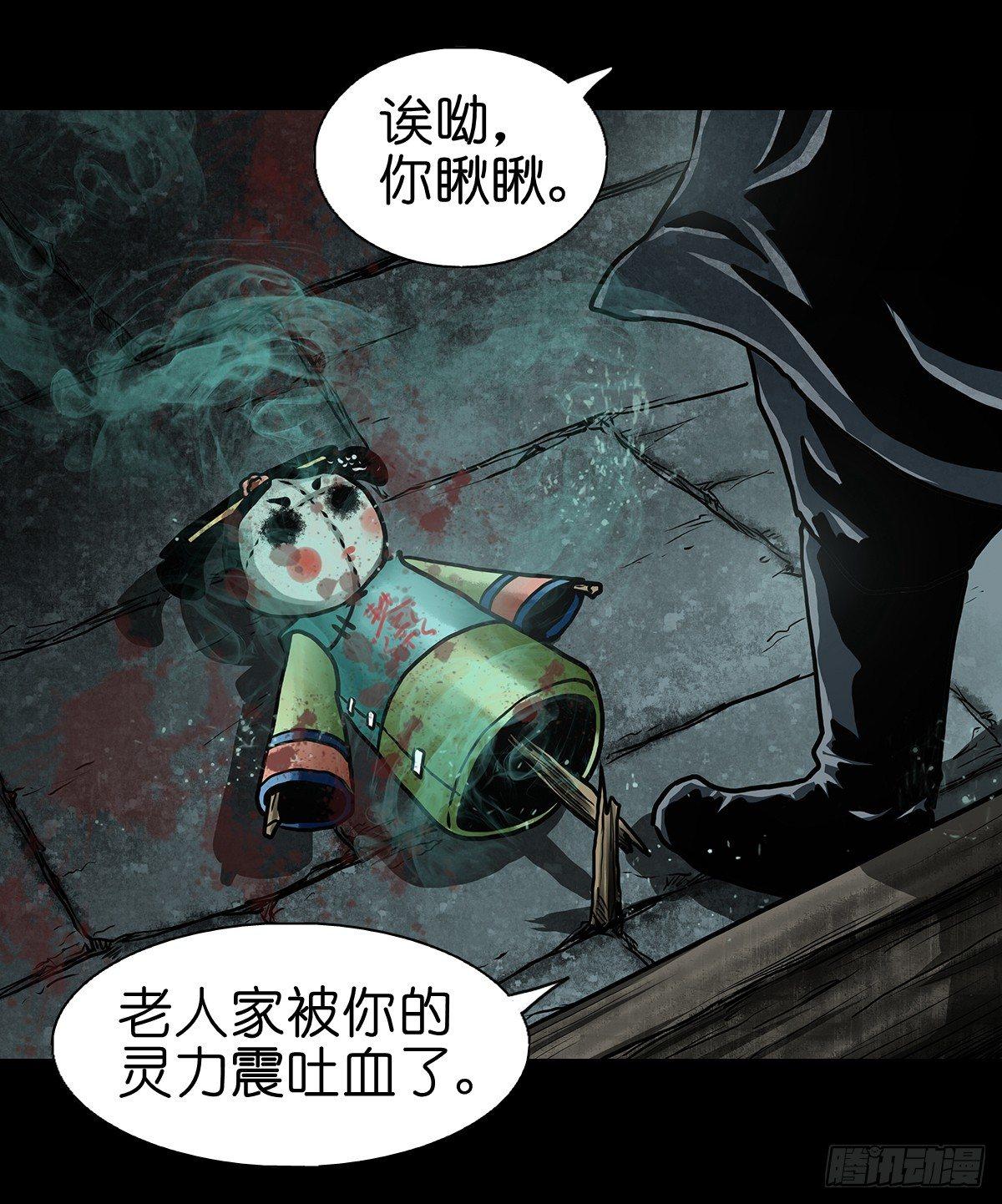 【伍】斗法灭烟-第7话