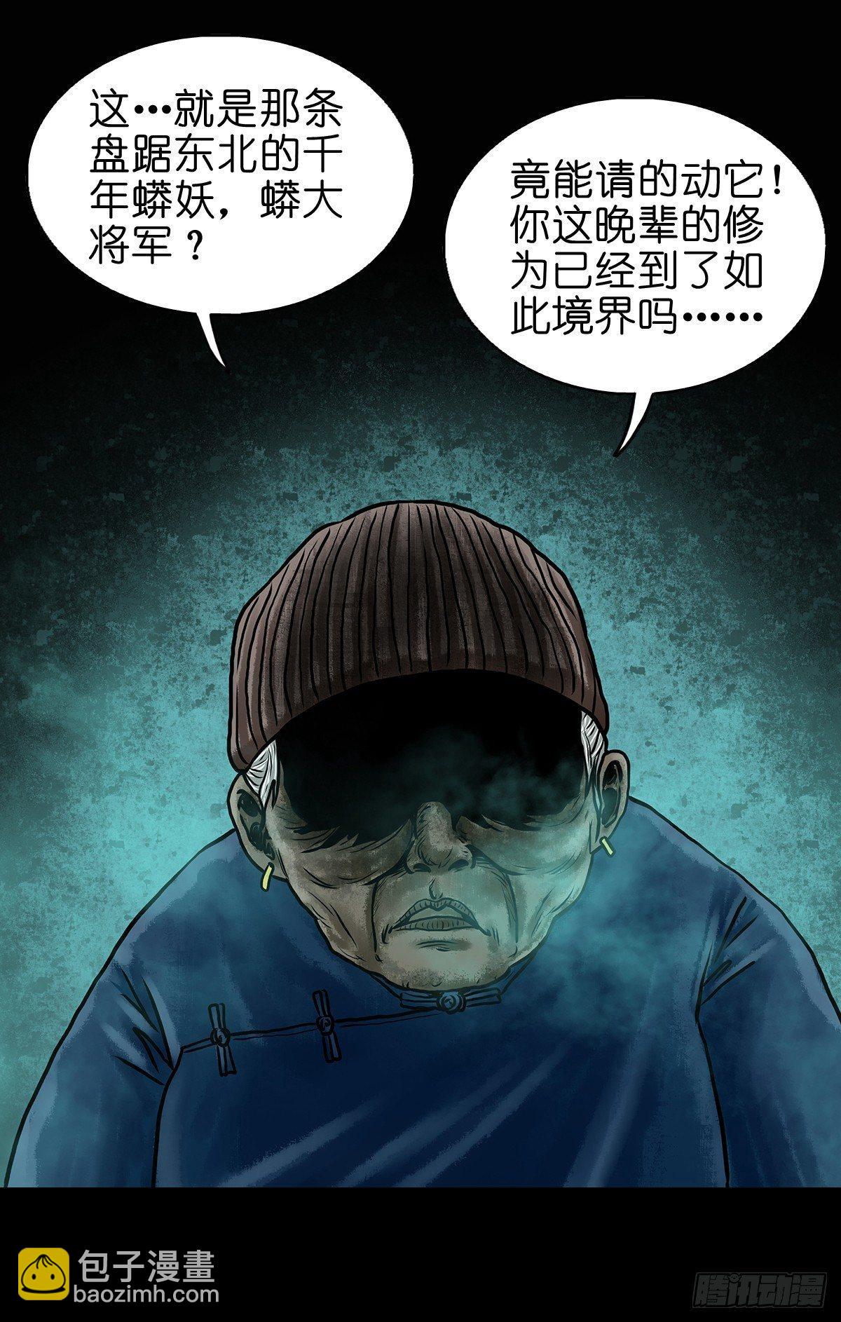 【伍】斗法灭烟-第7话