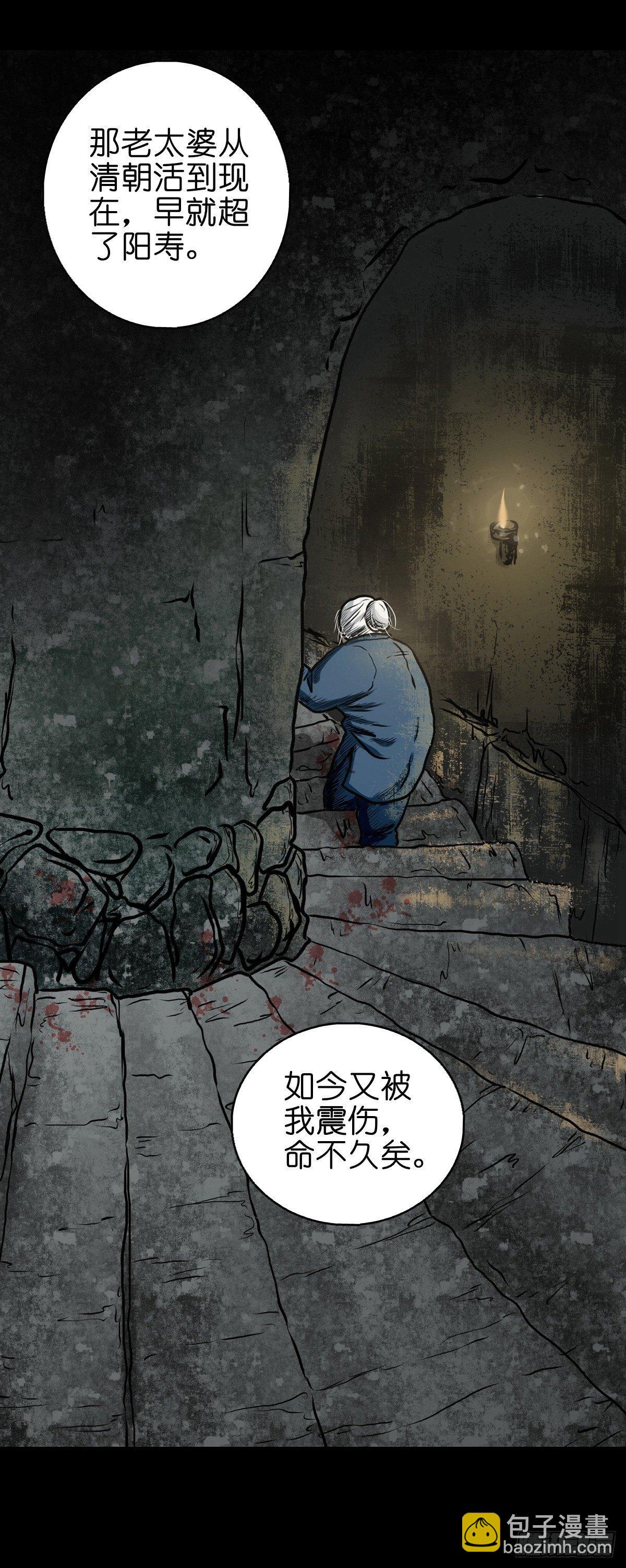 【伍】斗法灭烟-第7话