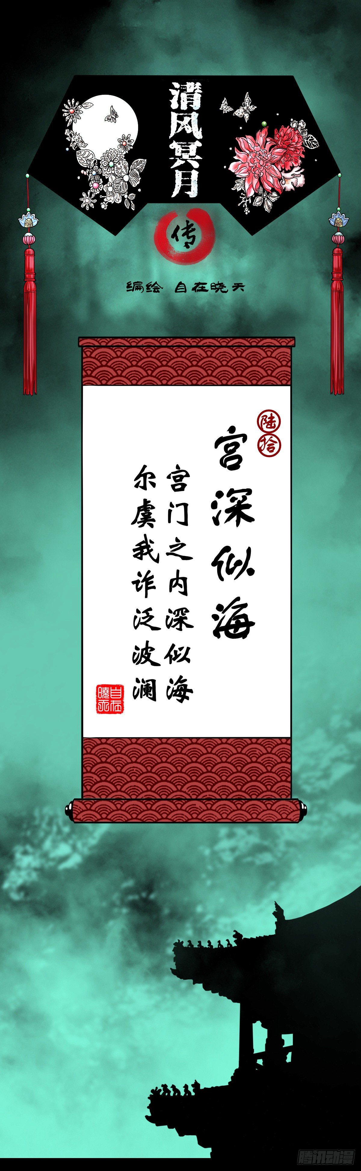 【陆拾】宫深似海-第65话