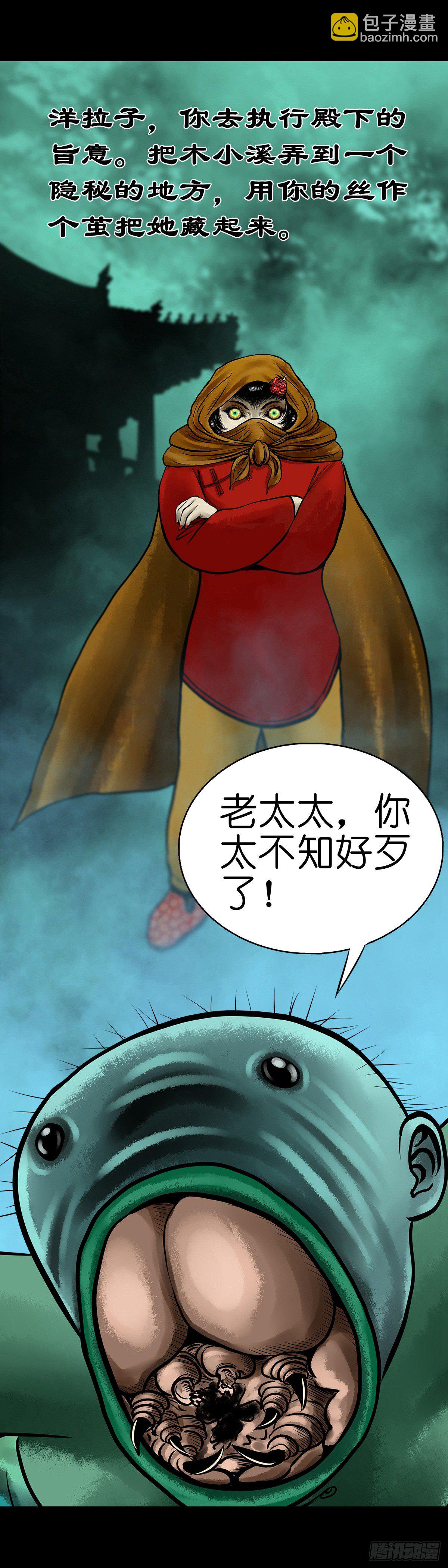 【陆拾叁】冥门之后-第69话